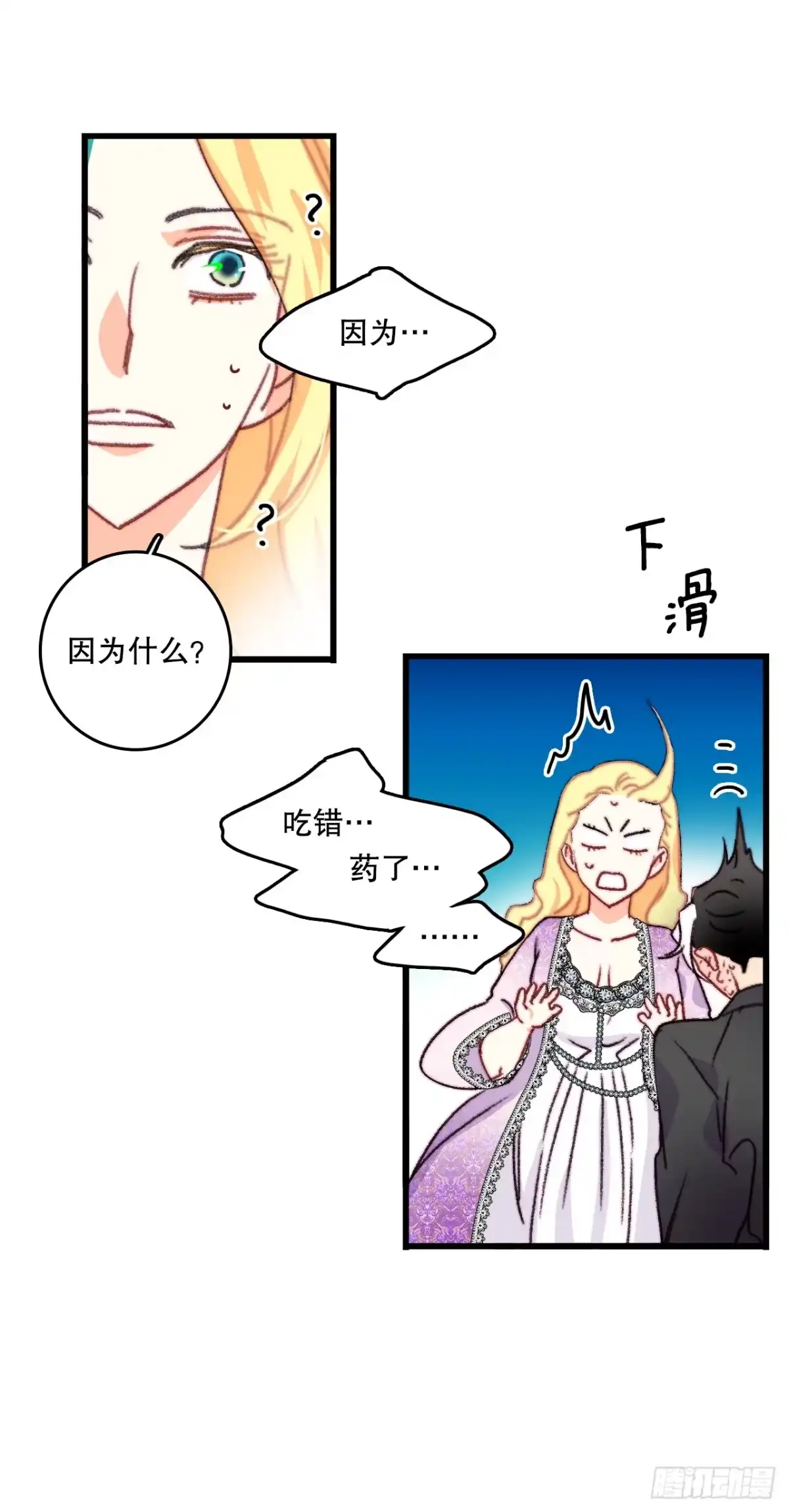 《Bring the Love》90.吃错药 第55页