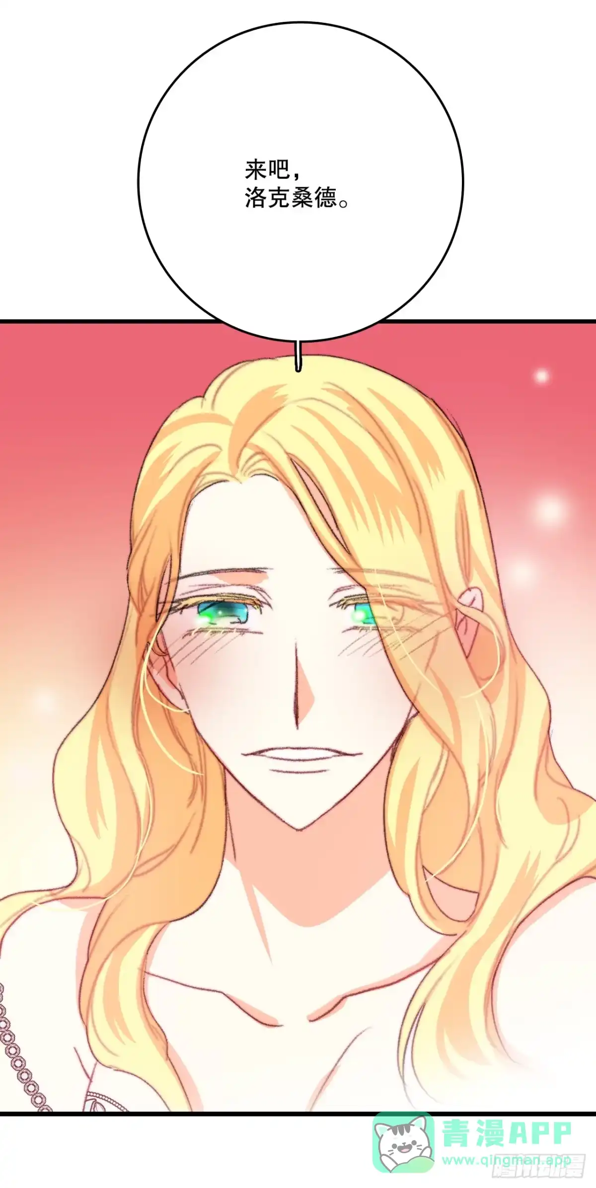 《Bring the Love》90.吃错药 第76页