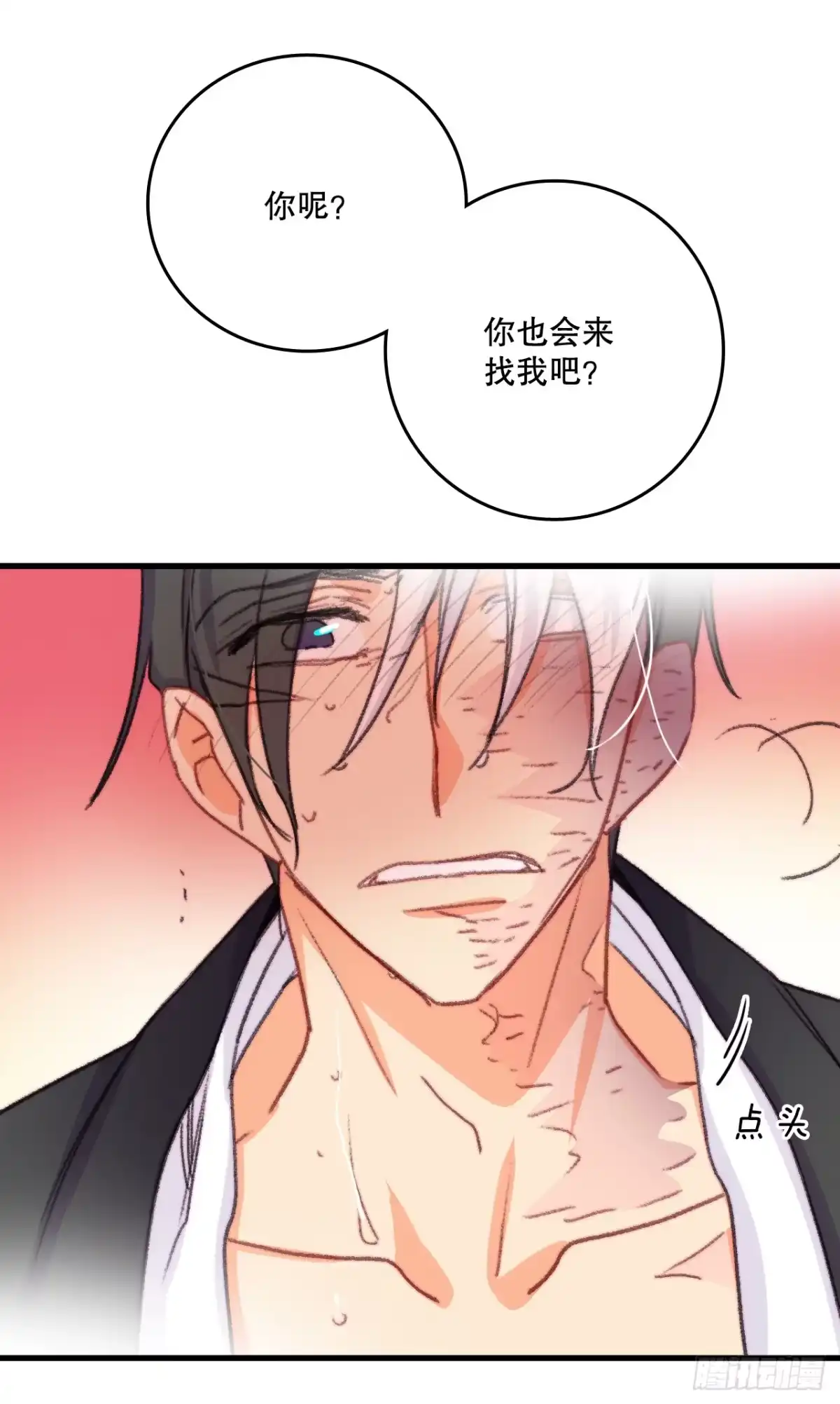 《Bring the Love》90.吃错药 第75页