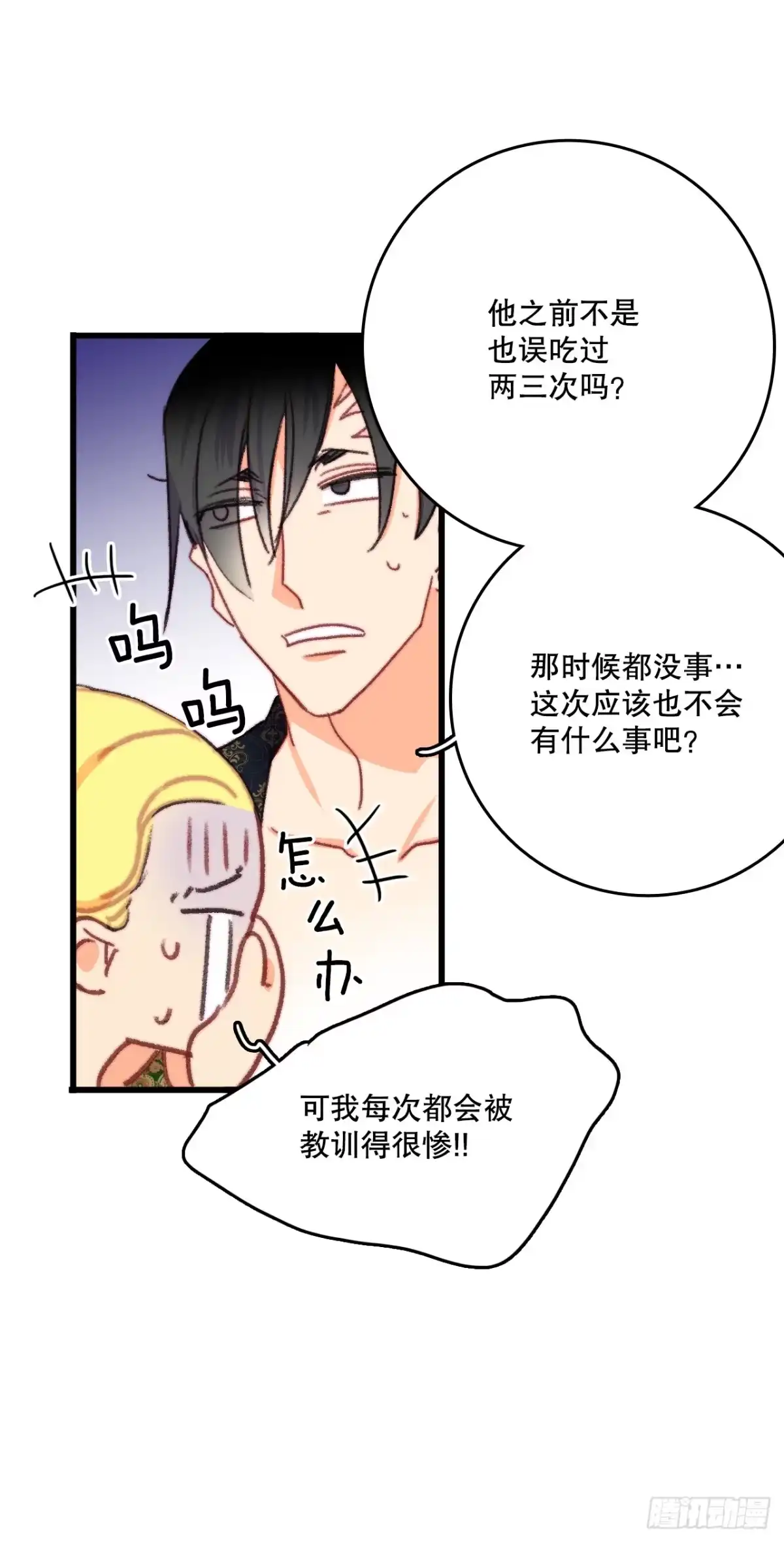 《Bring the Love》90.吃错药 第10页