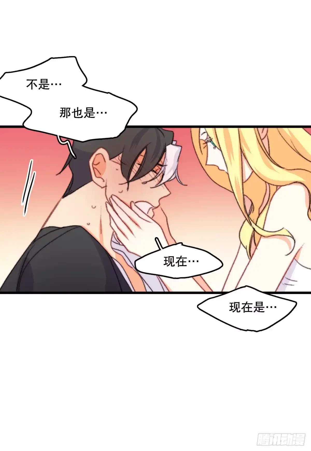 《Bring the Love》90.吃错药 第78页