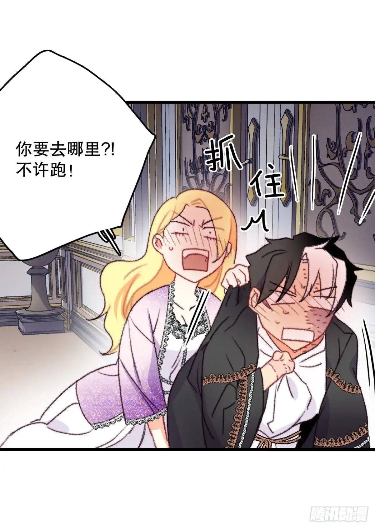 《Bring the Love》90.吃错药 第65页