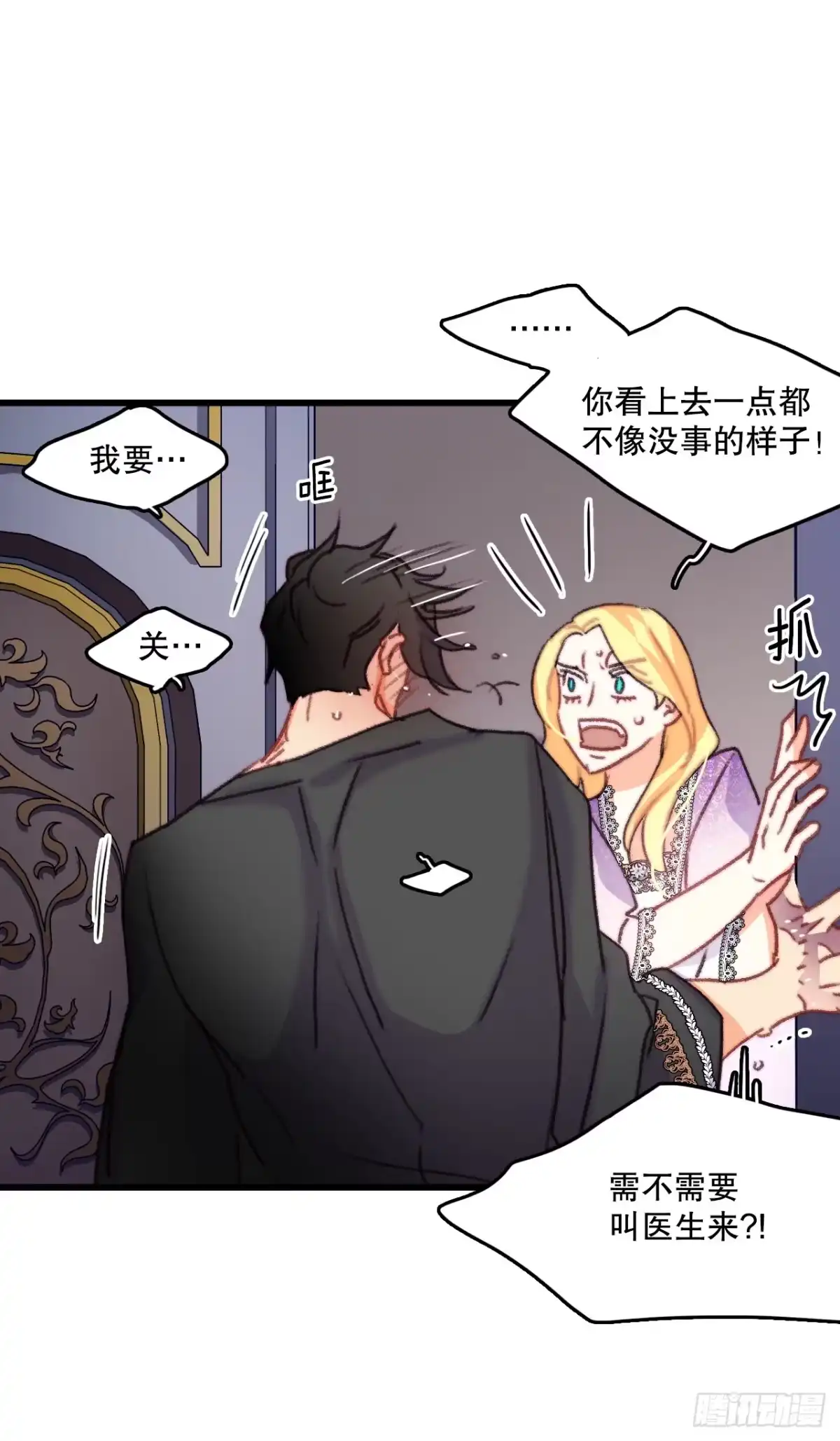 《Bring the Love》90.吃错药 第50页