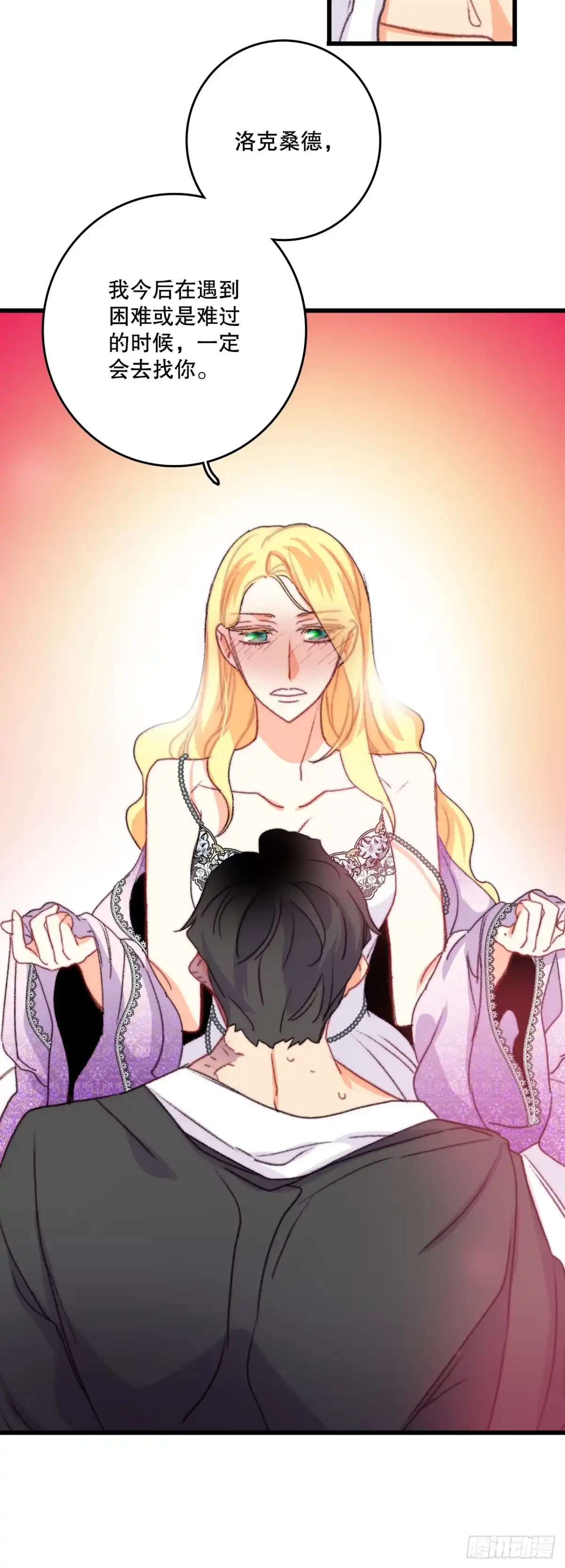 《Bring the Love》90.吃错药 第74页