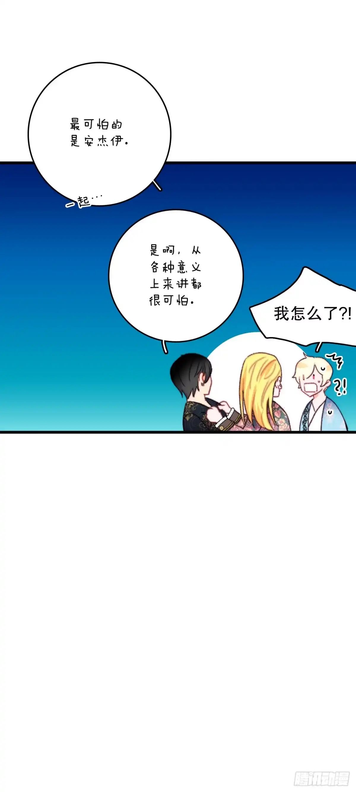 《Bring the Love》90.吃错药 第17页
