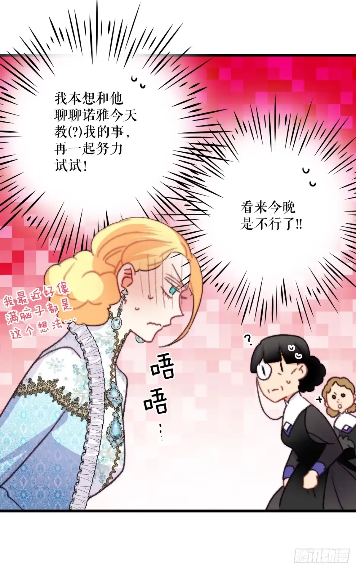 《Bring the Love》90.吃错药 第24页