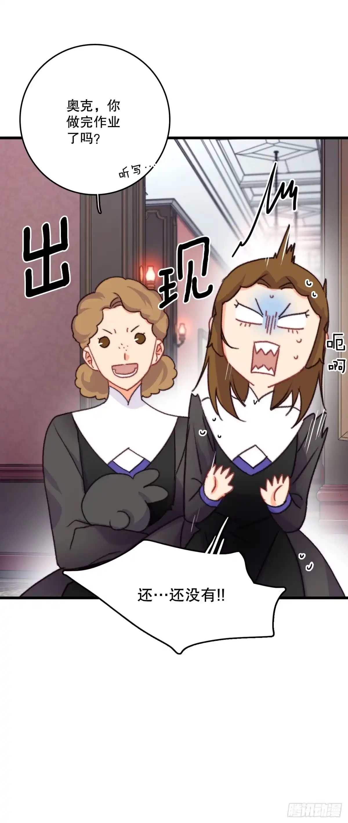 《Bring the Love》90.吃错药 第27页