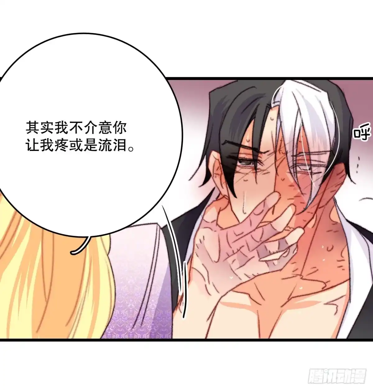 《Bring the Love》90.吃错药 第72页