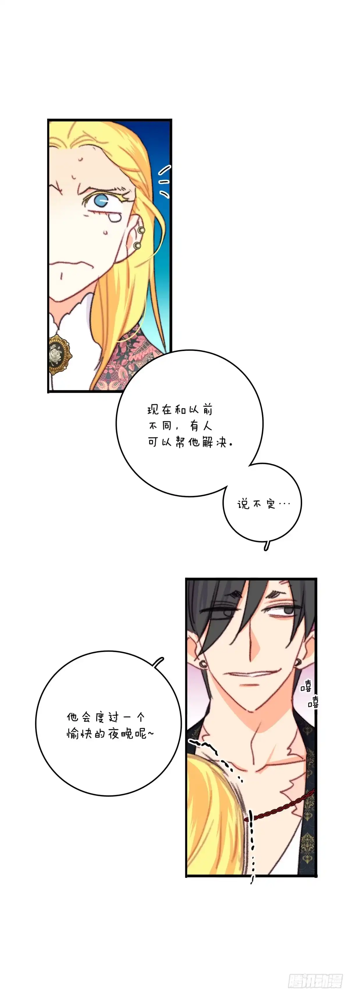 《Bring the Love》90.吃错药 第14页