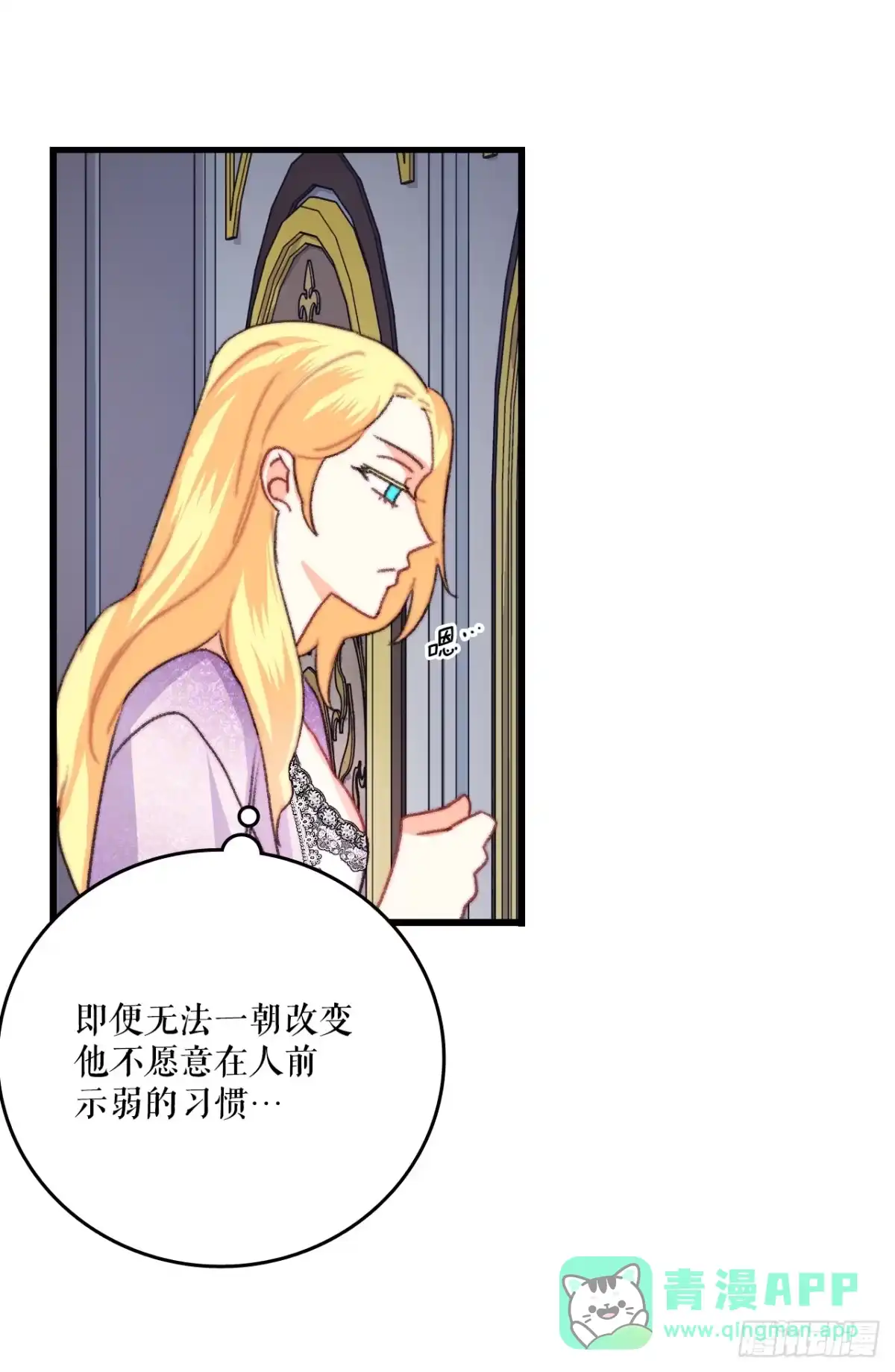 《Bring the Love》90.吃错药 第31页