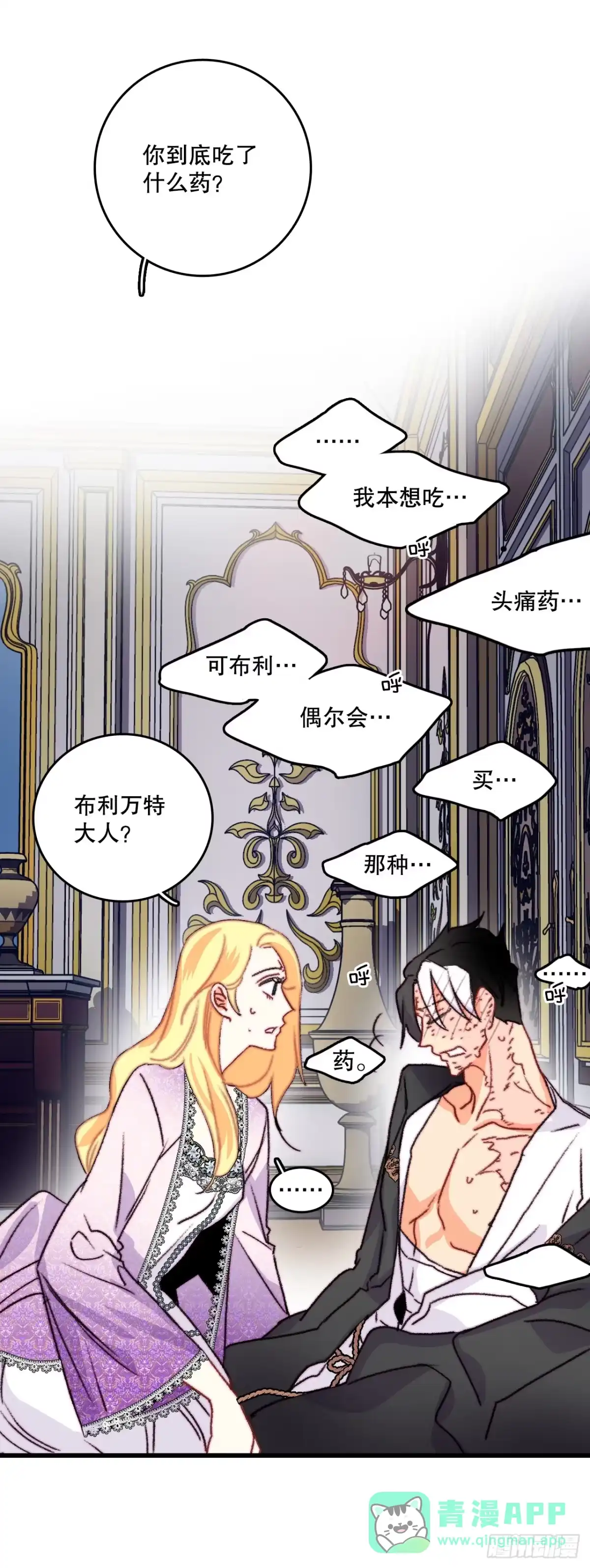 《Bring the Love》90.吃错药 第56页