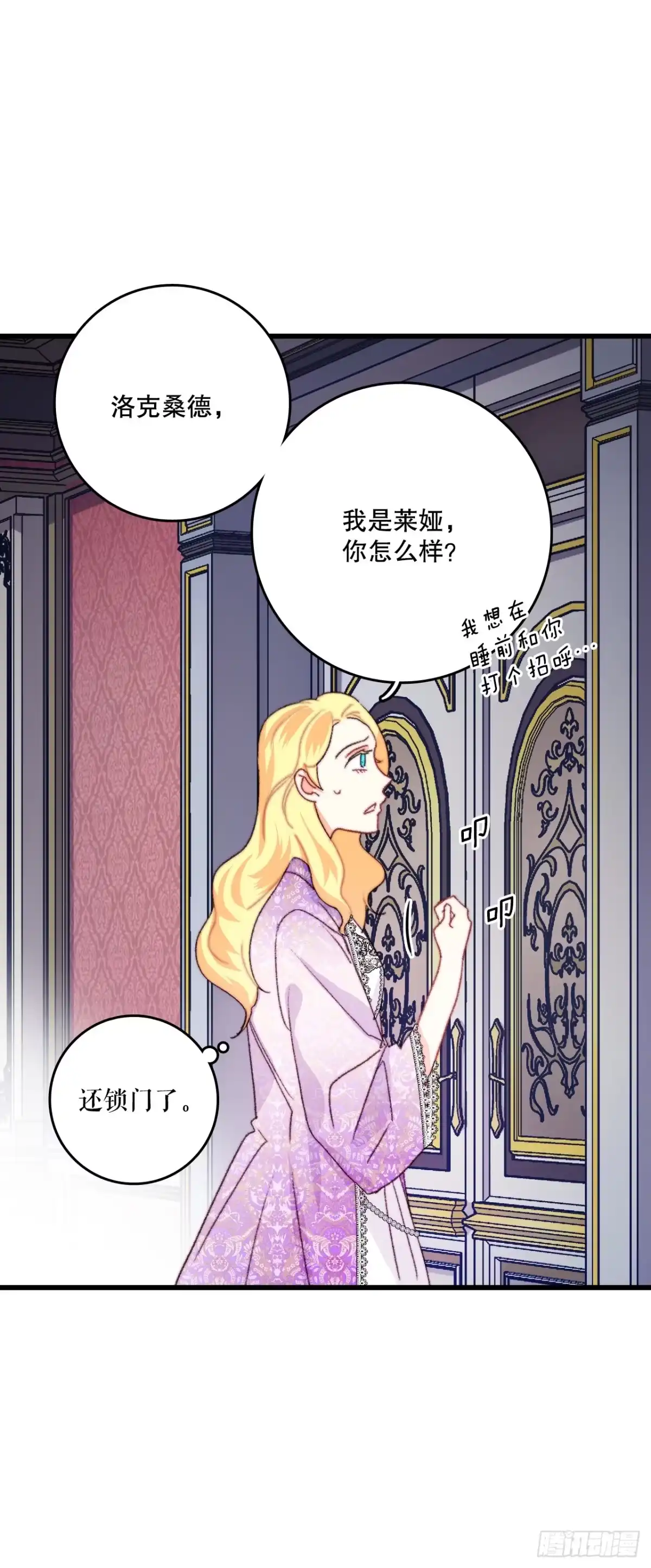《Bring the Love》90.吃错药 第30页