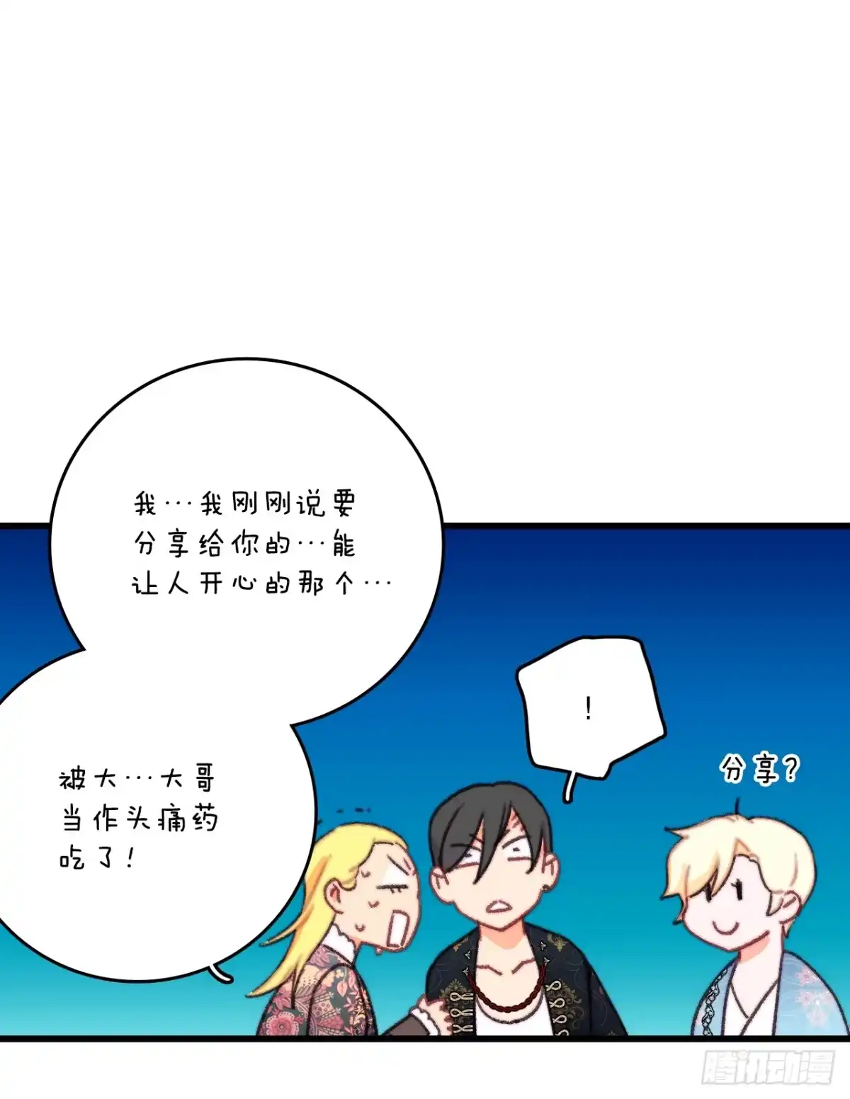 《Bring the Love》90.吃错药 第7页