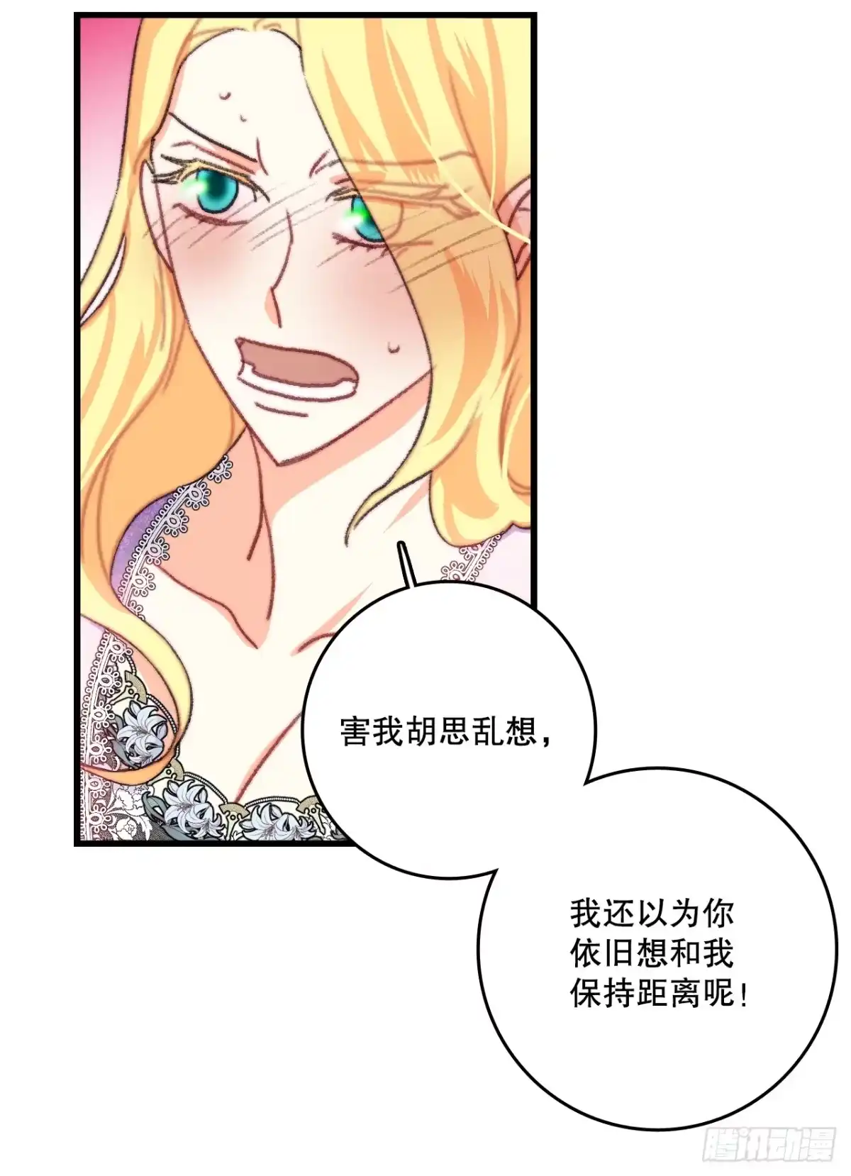 《Bring the Love》90.吃错药 第67页