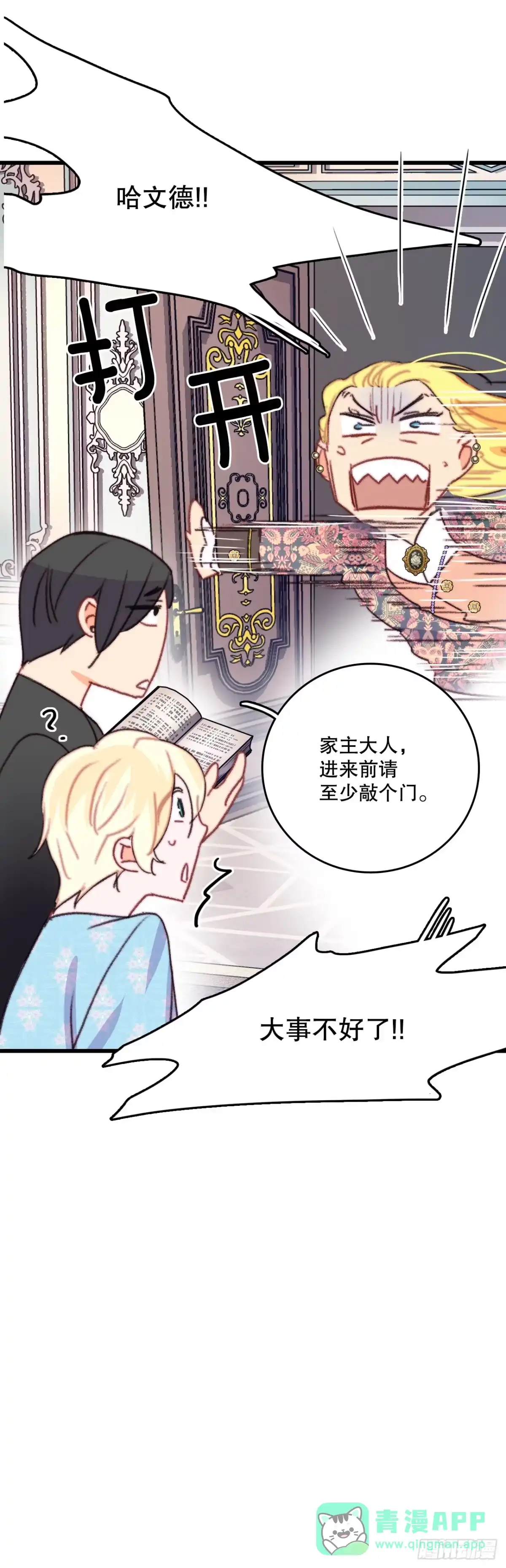 《Bring the Love》90.吃错药 第6页