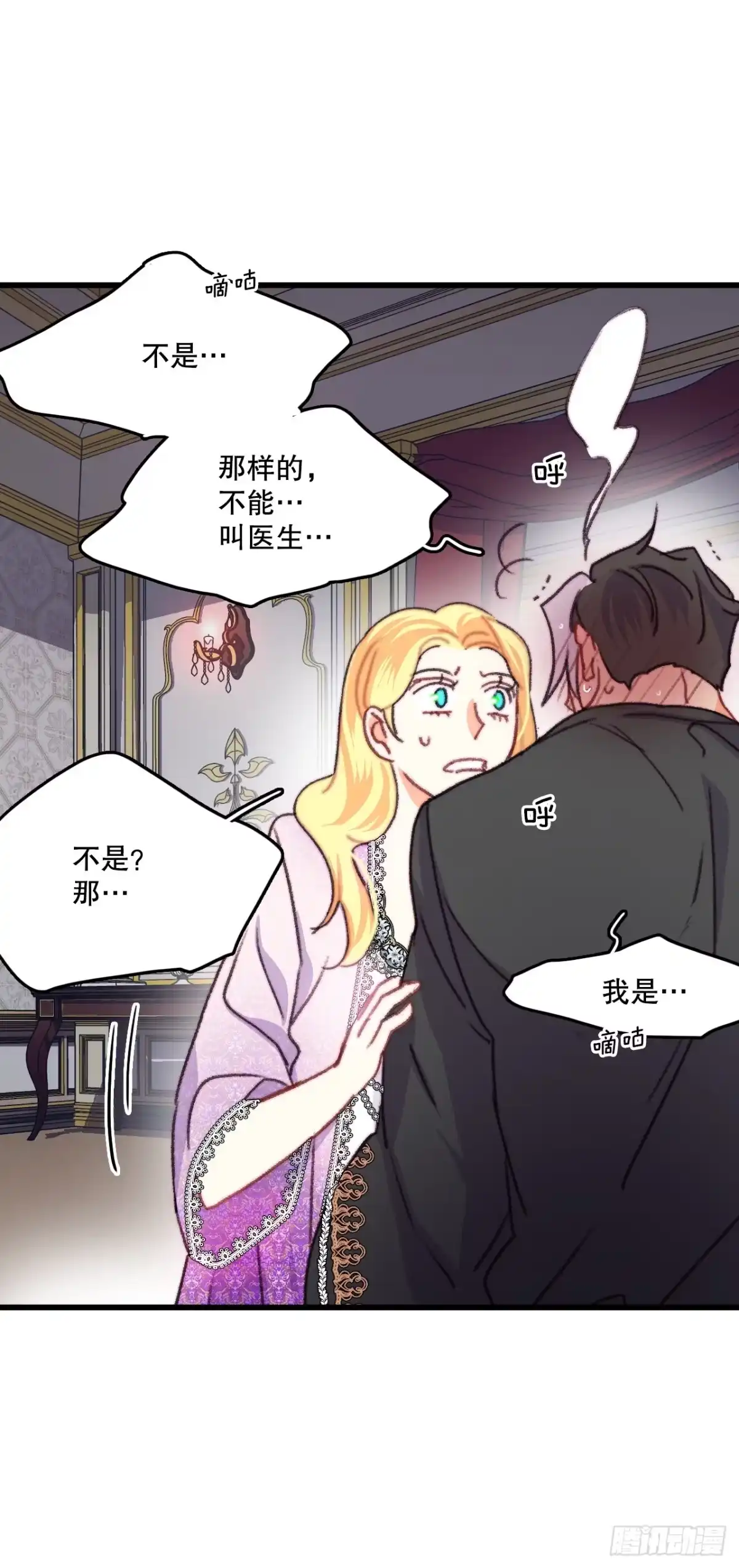 《Bring the Love》90.吃错药 第54页