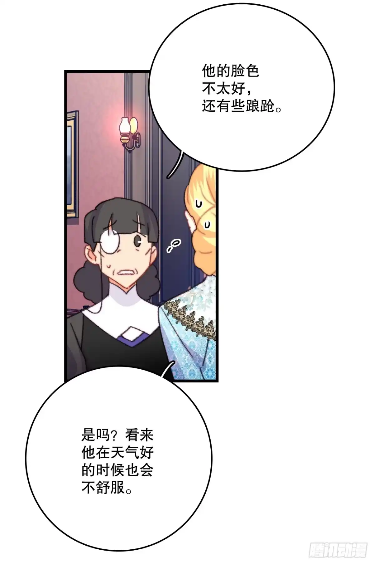 《Bring the Love》90.吃错药 第22页