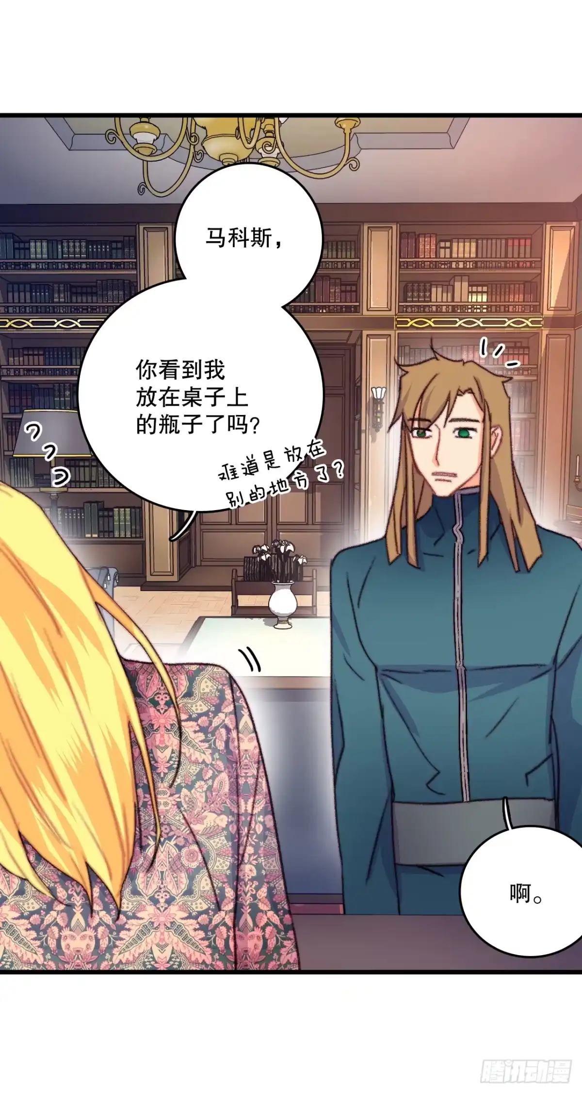 《Bring the Love》90.吃错药 第3页