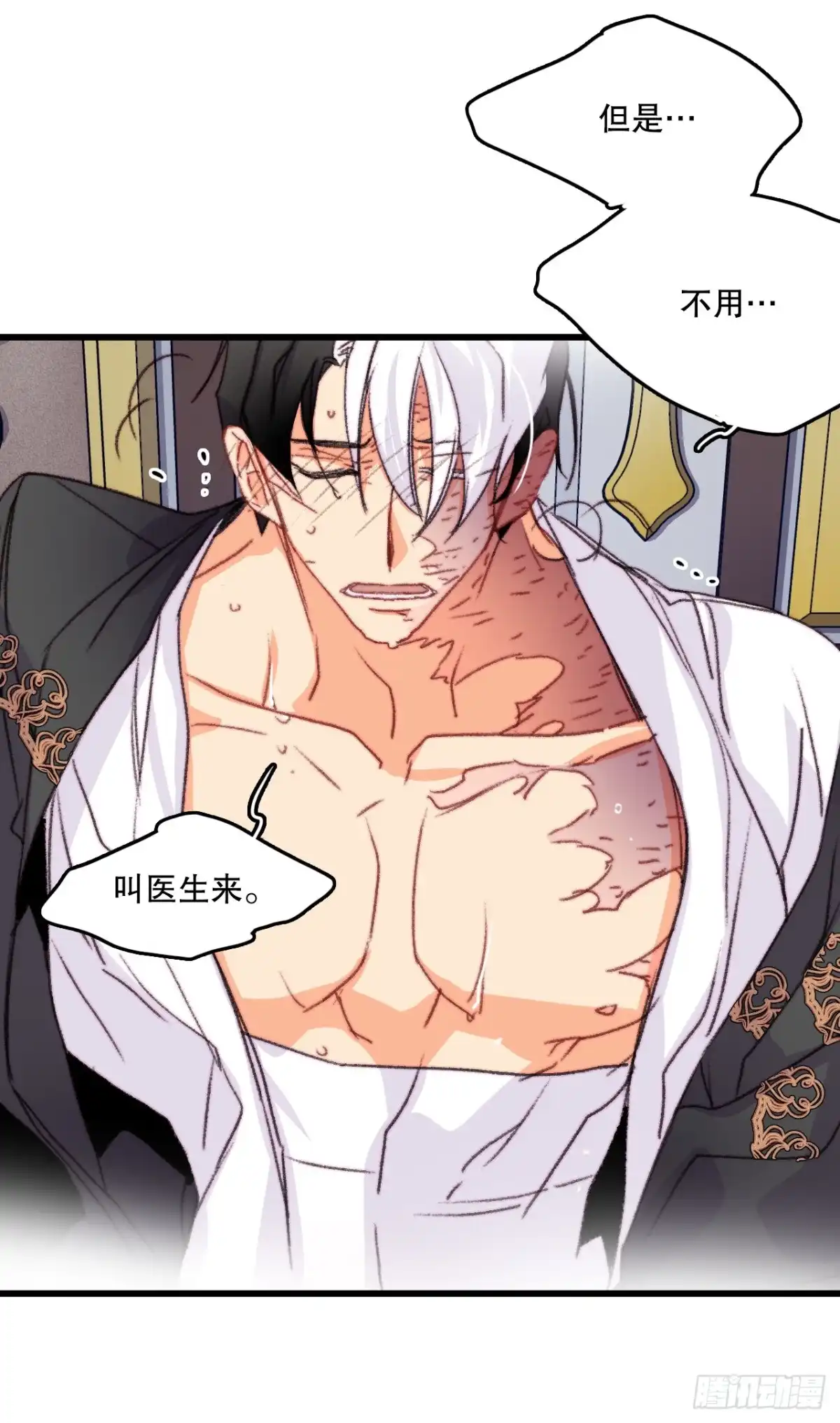 《Bring the Love》90.吃错药 第59页