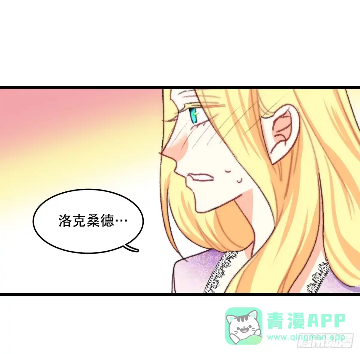 《Bring the Love》90.吃错药 第71页