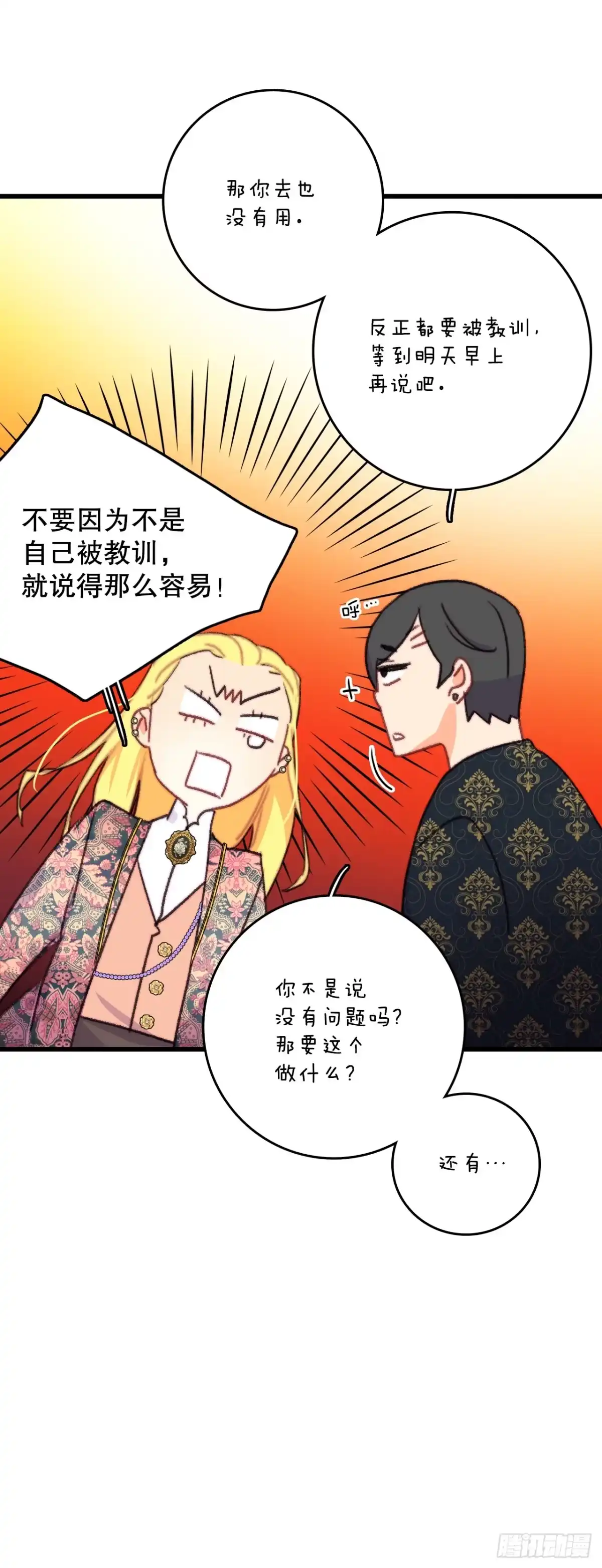 《Bring the Love》90.吃错药 第13页