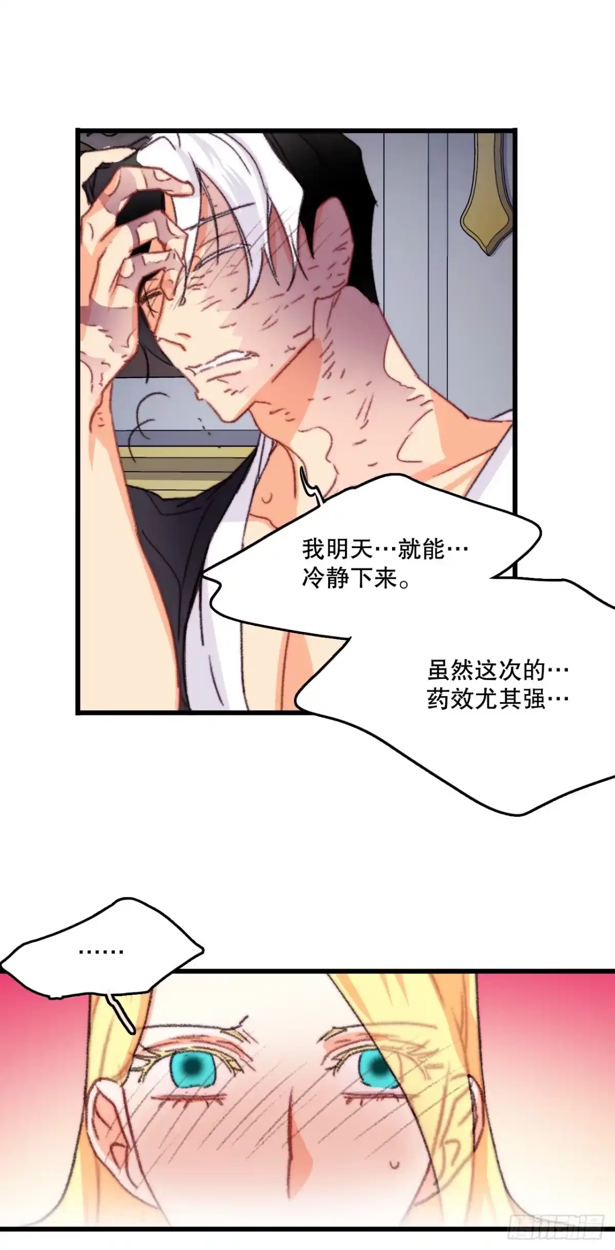 《Bring the Love》90.吃错药 第58页