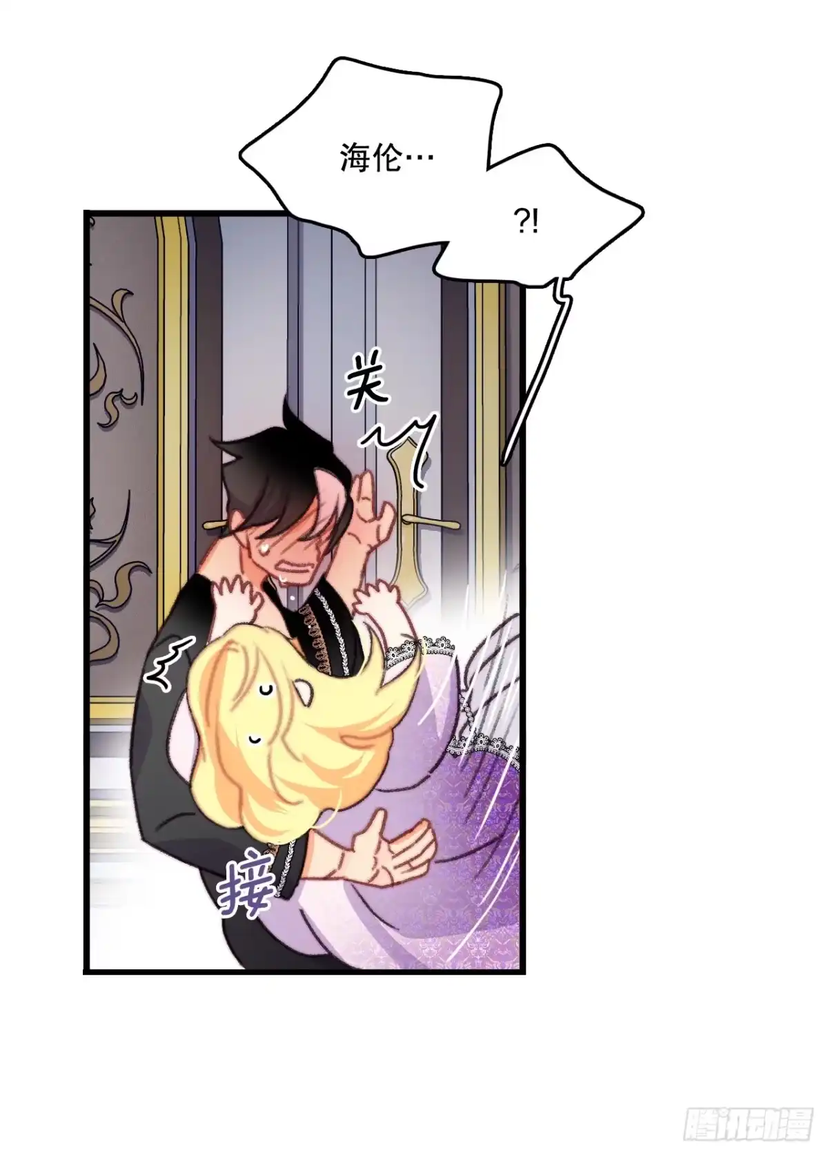 《Bring the Love》90.吃错药 第53页