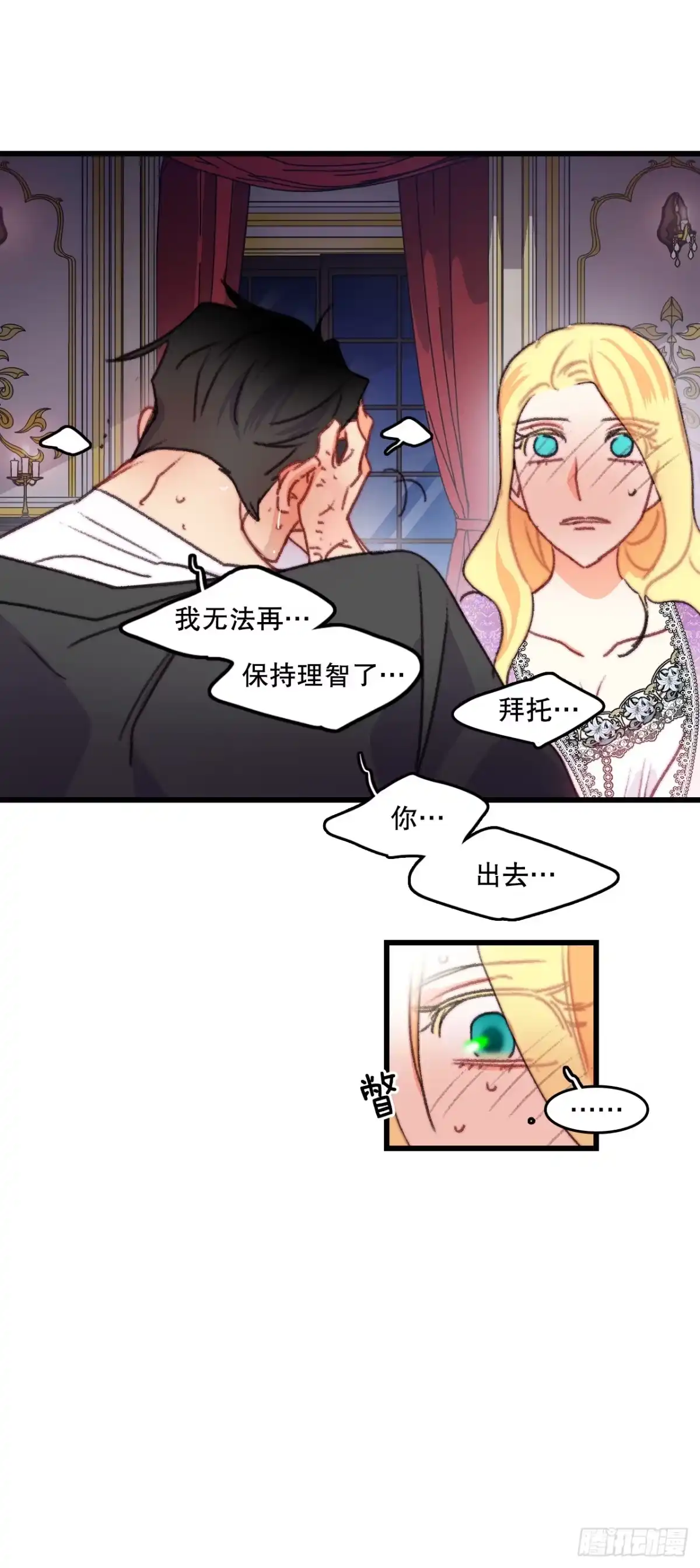 《Bring the Love》90.吃错药 第69页