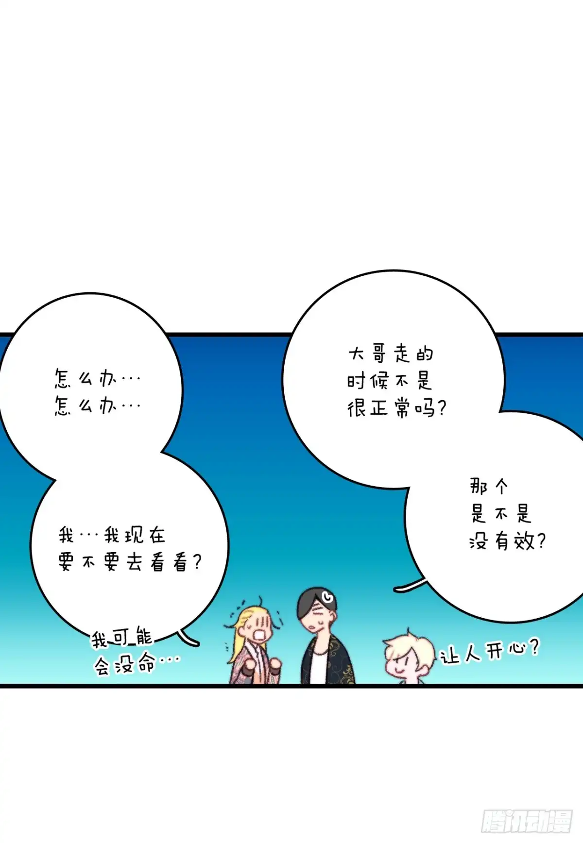 《Bring the Love》90.吃错药 第8页