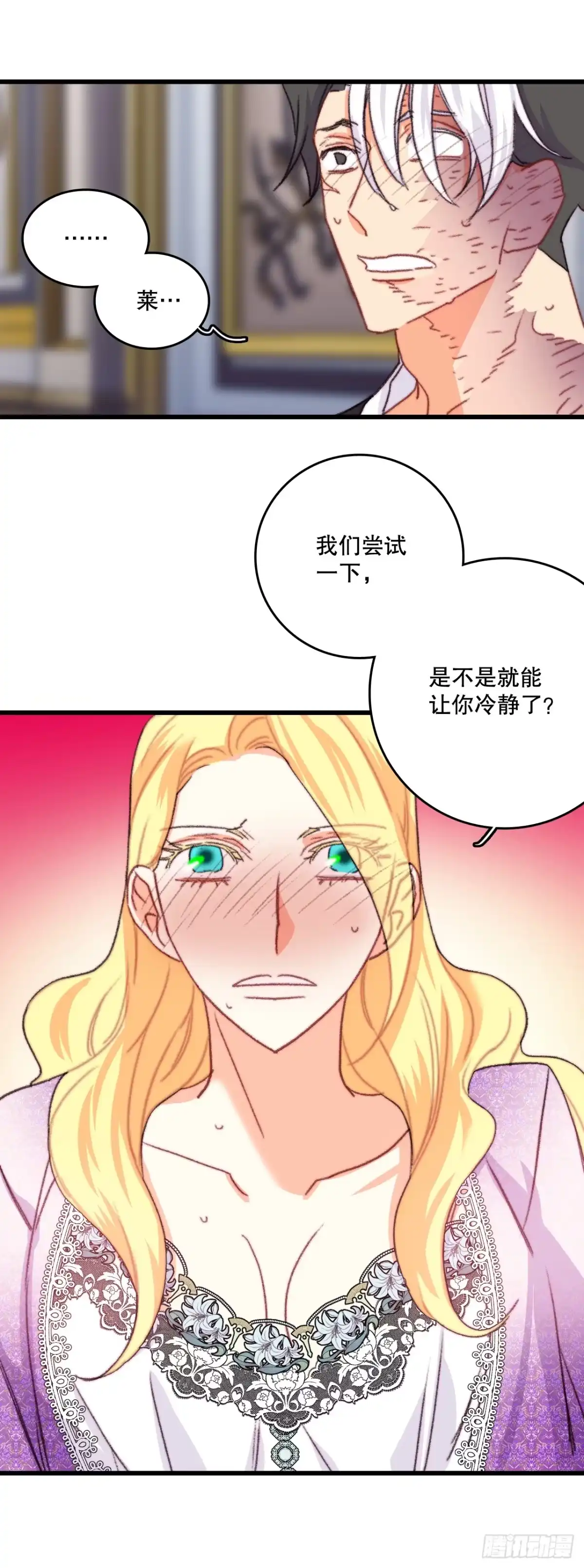 《Bring the Love》90.吃错药 第63页