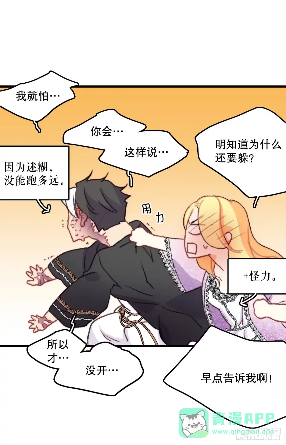 《Bring the Love》90.吃错药 第66页