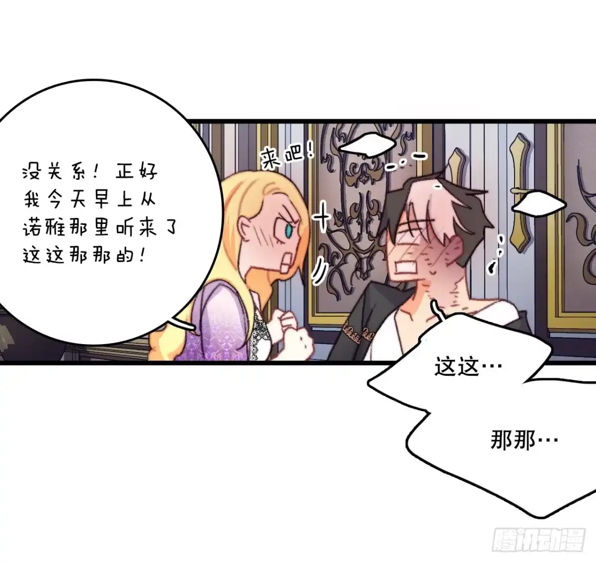 《Bring the Love》90.吃错药 第64页