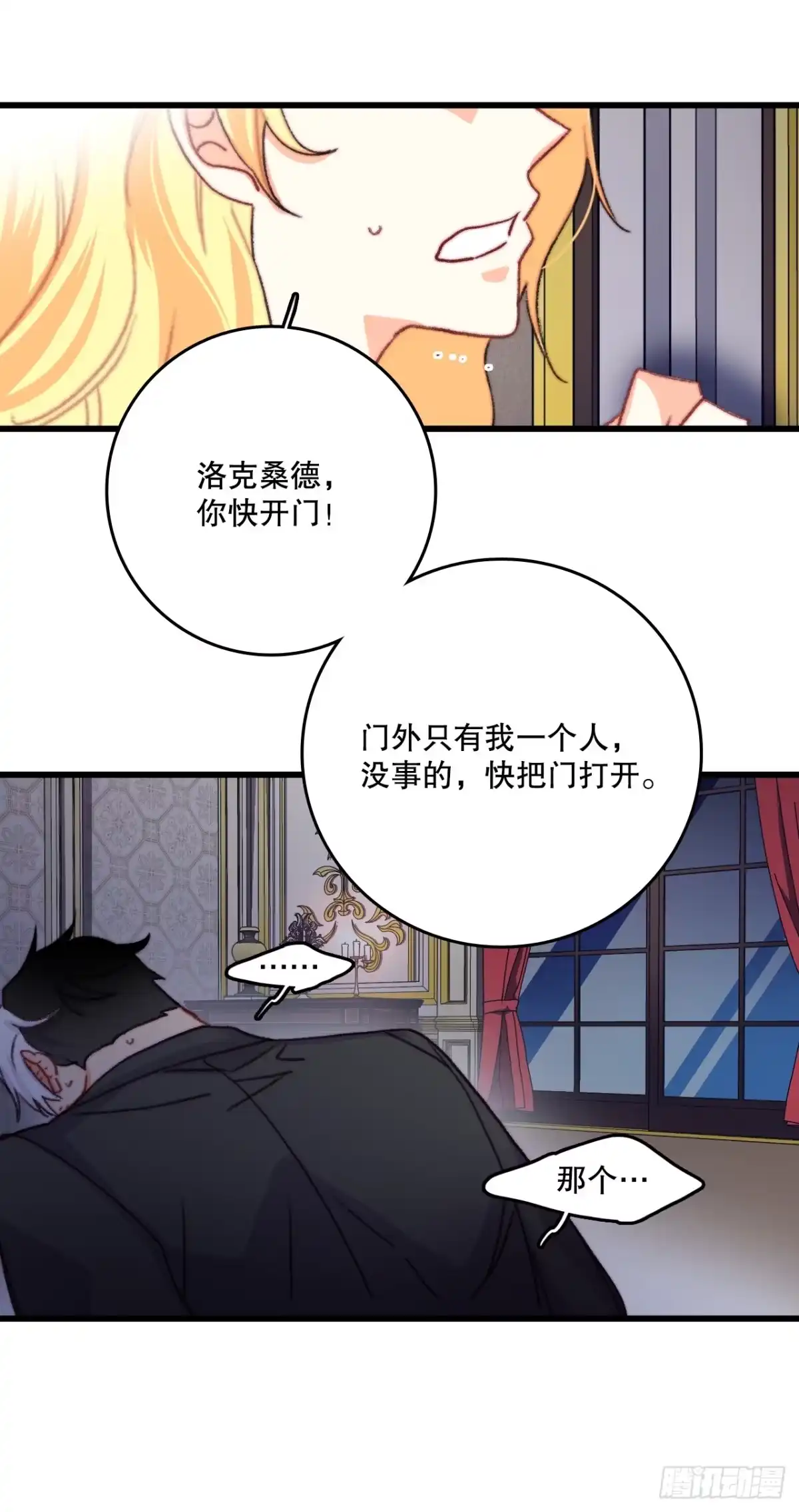 《Bring the Love》90.吃错药 第42页