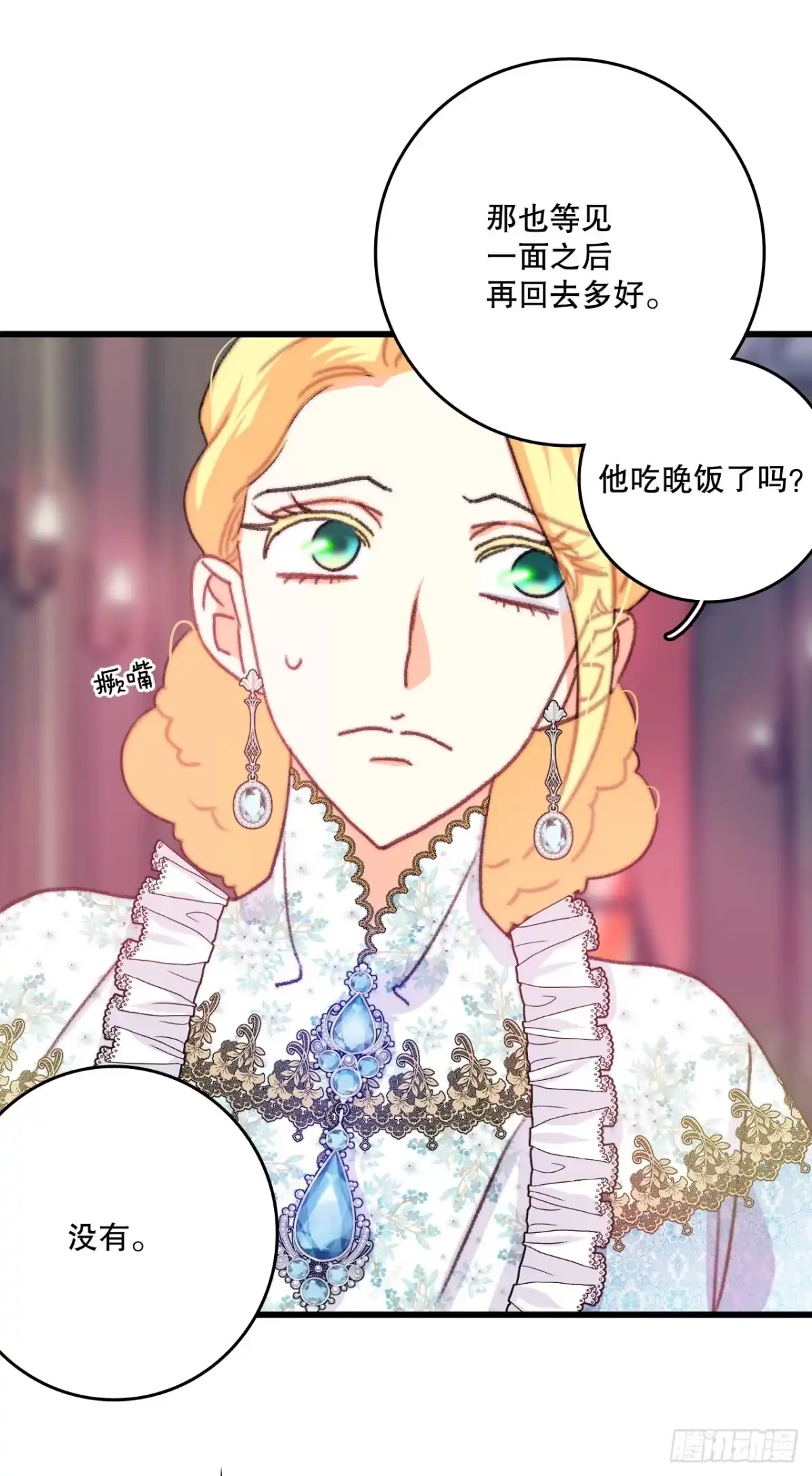 《Bring the Love》90.吃错药 第23页