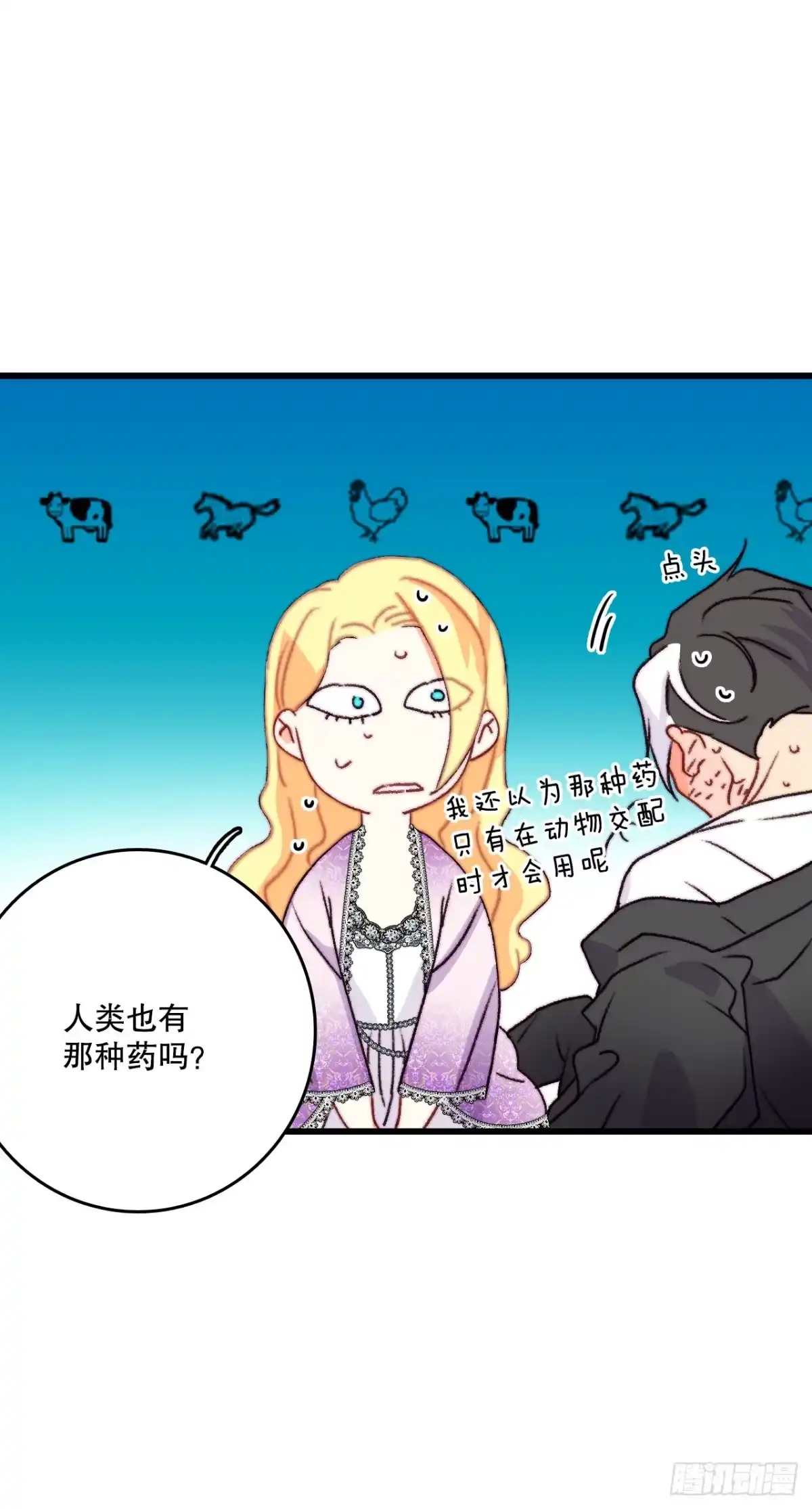 《Bring the Love》90.吃错药 第57页