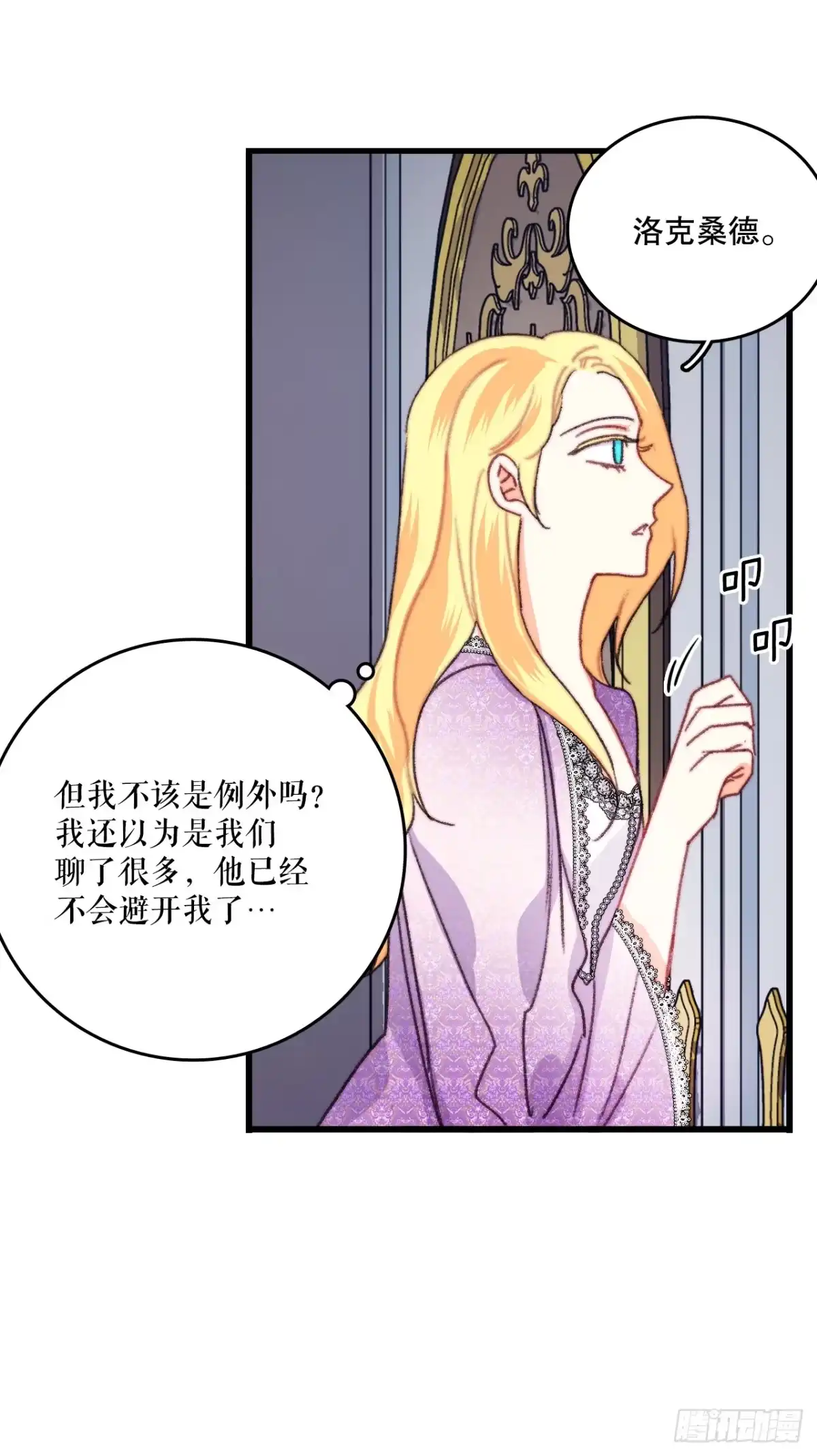 《Bring the Love》90.吃错药 第32页