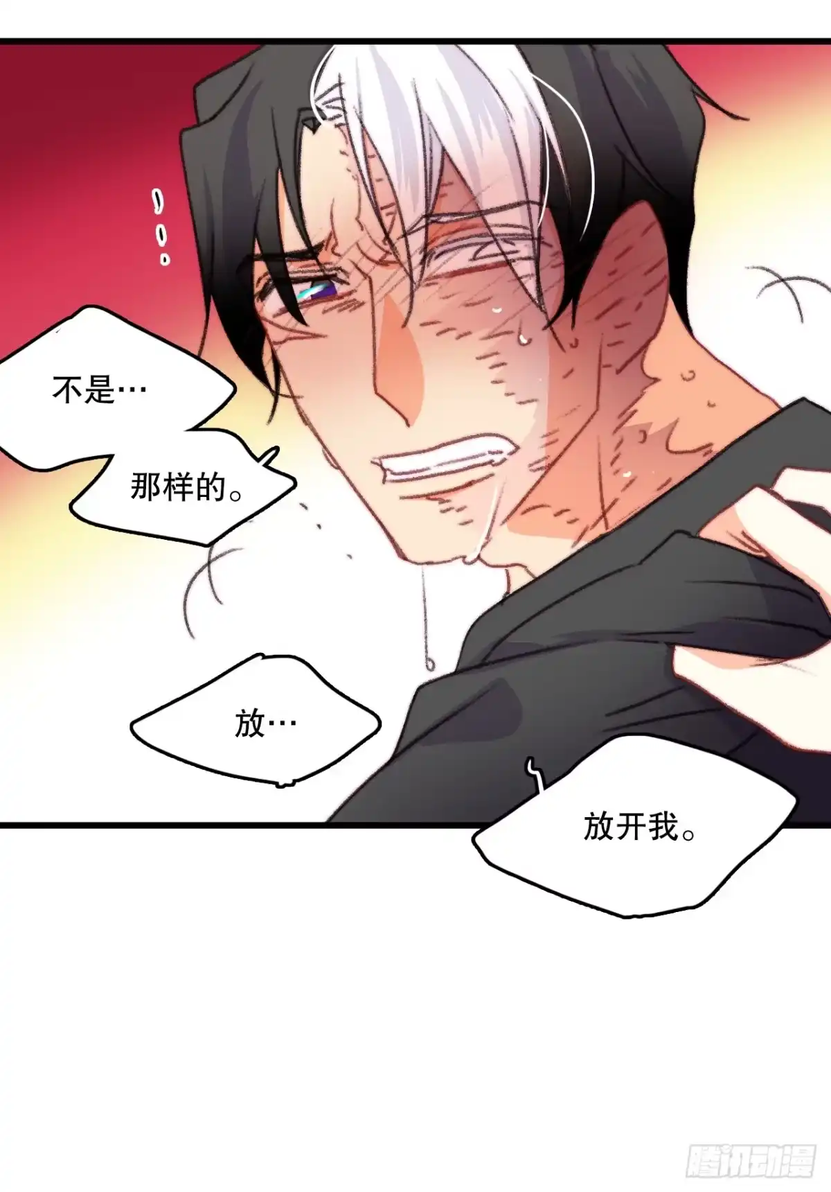 《Bring the Love》90.吃错药 第68页