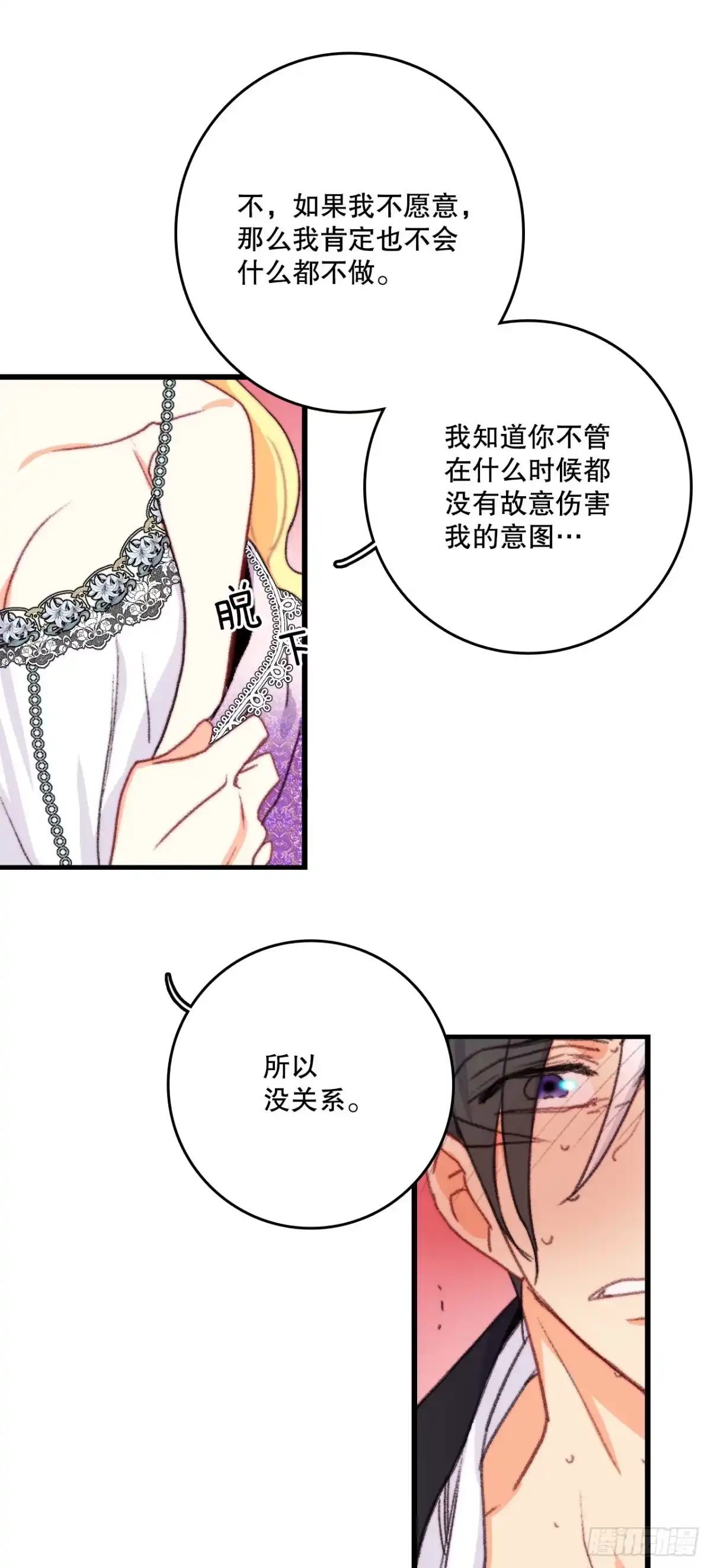 《Bring the Love》90.吃错药 第73页