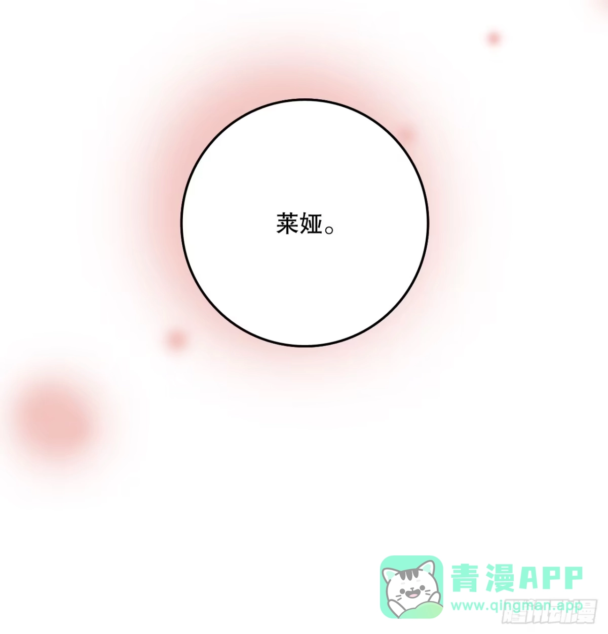 《Bring the Love》90.吃错药 第81页