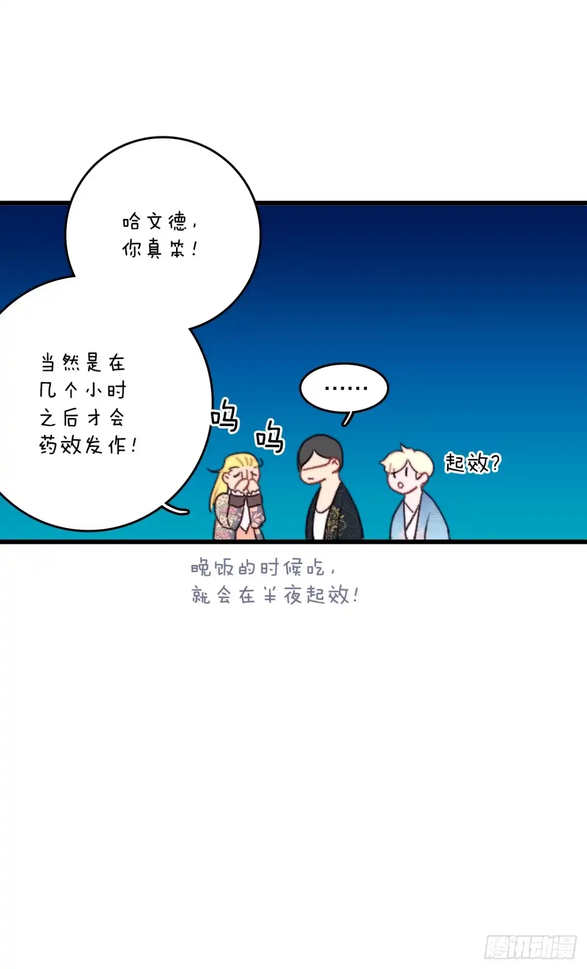 《Bring the Love》90.吃错药 第9页