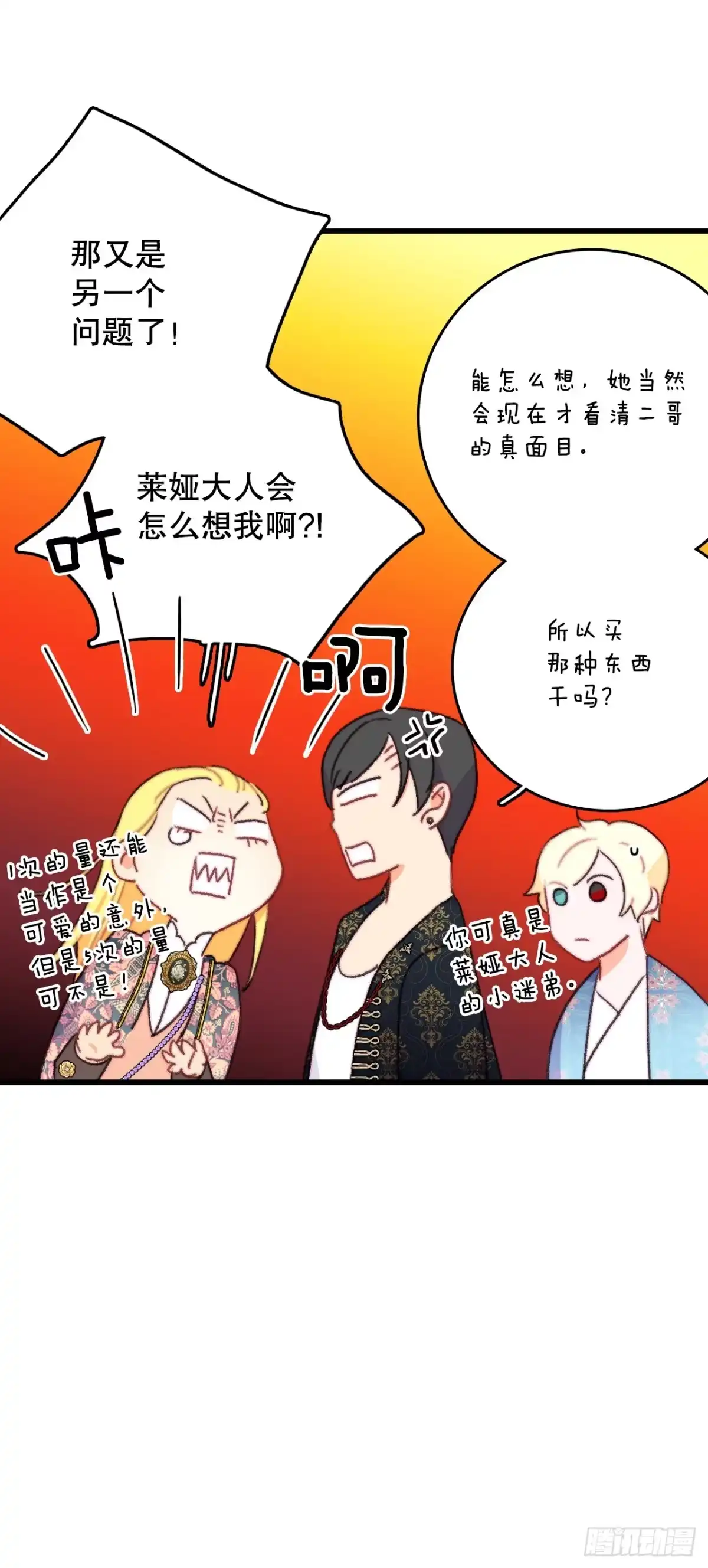 《Bring the Love》90.吃错药 第15页