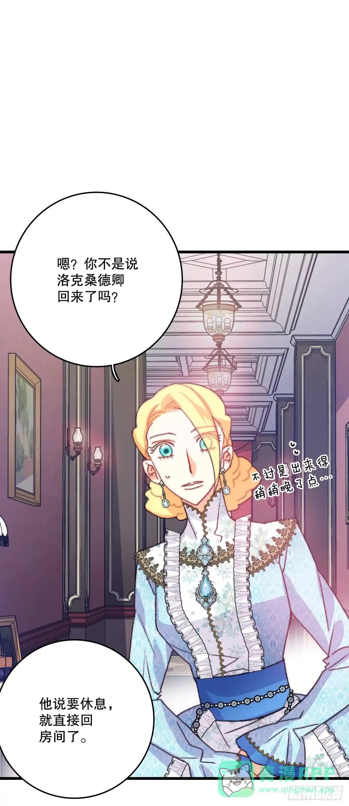 《Bring the Love》90.吃错药 第21页