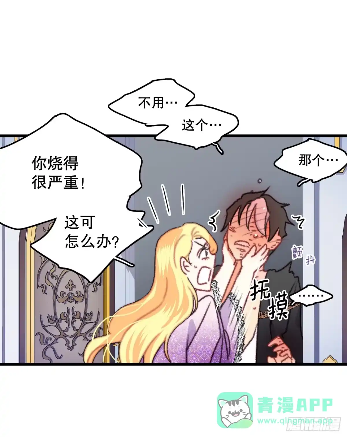 《Bring the Love》90.吃错药 第51页
