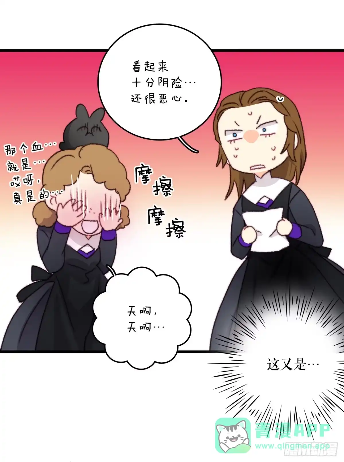 《Bring the Love》91.莱娅生病 第56页