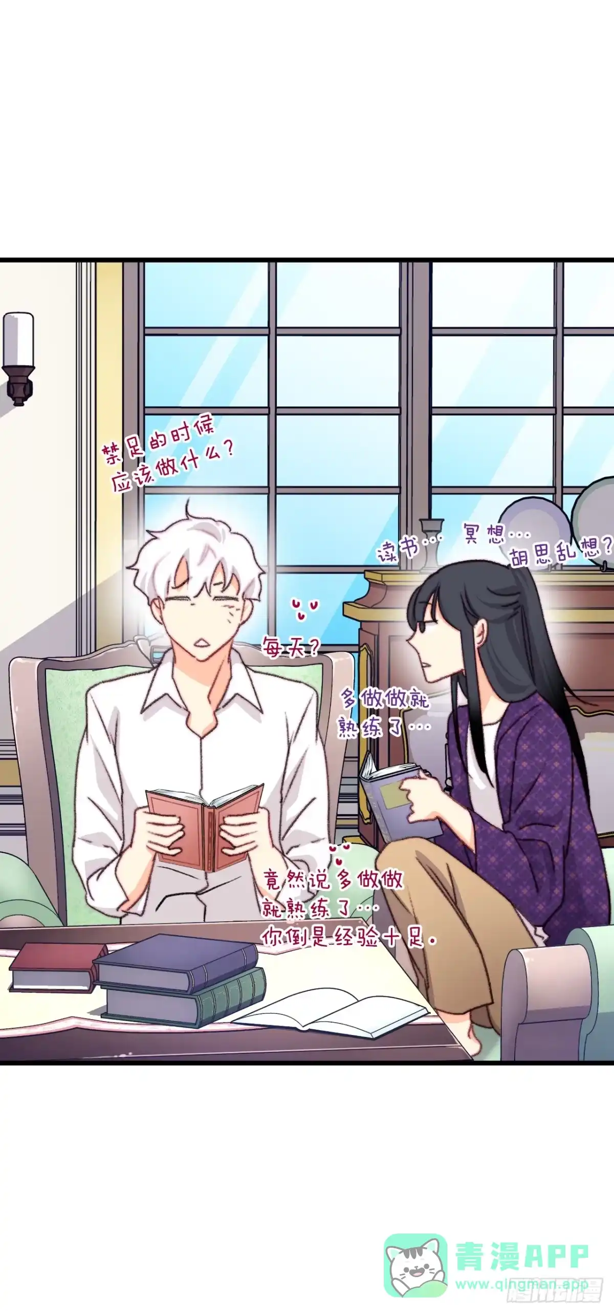 《Bring the Love》91.莱娅生病 第41页