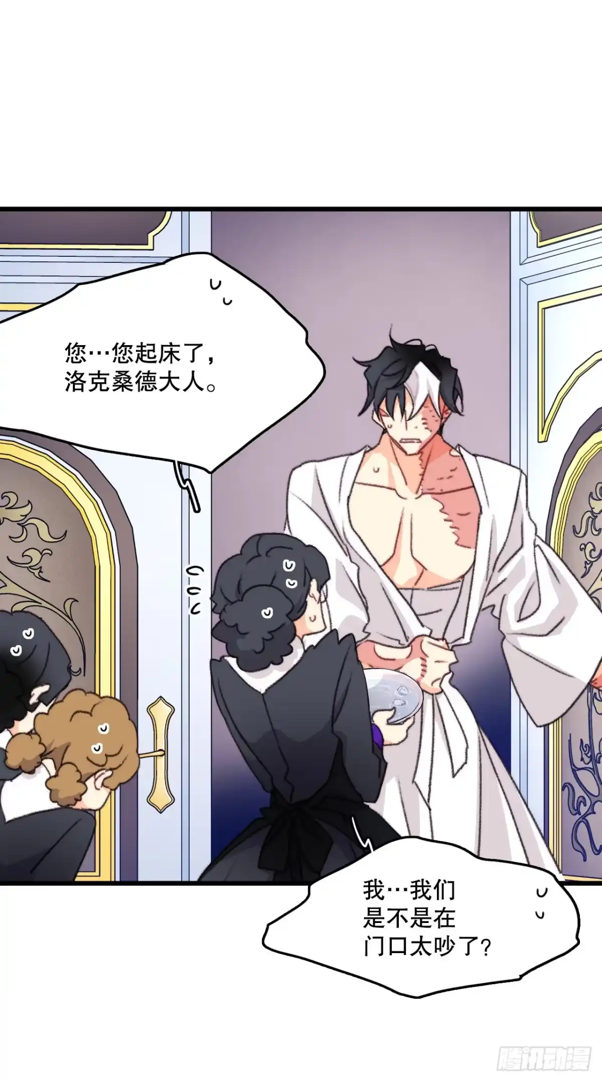 《Bring the Love》91.莱娅生病 第33页