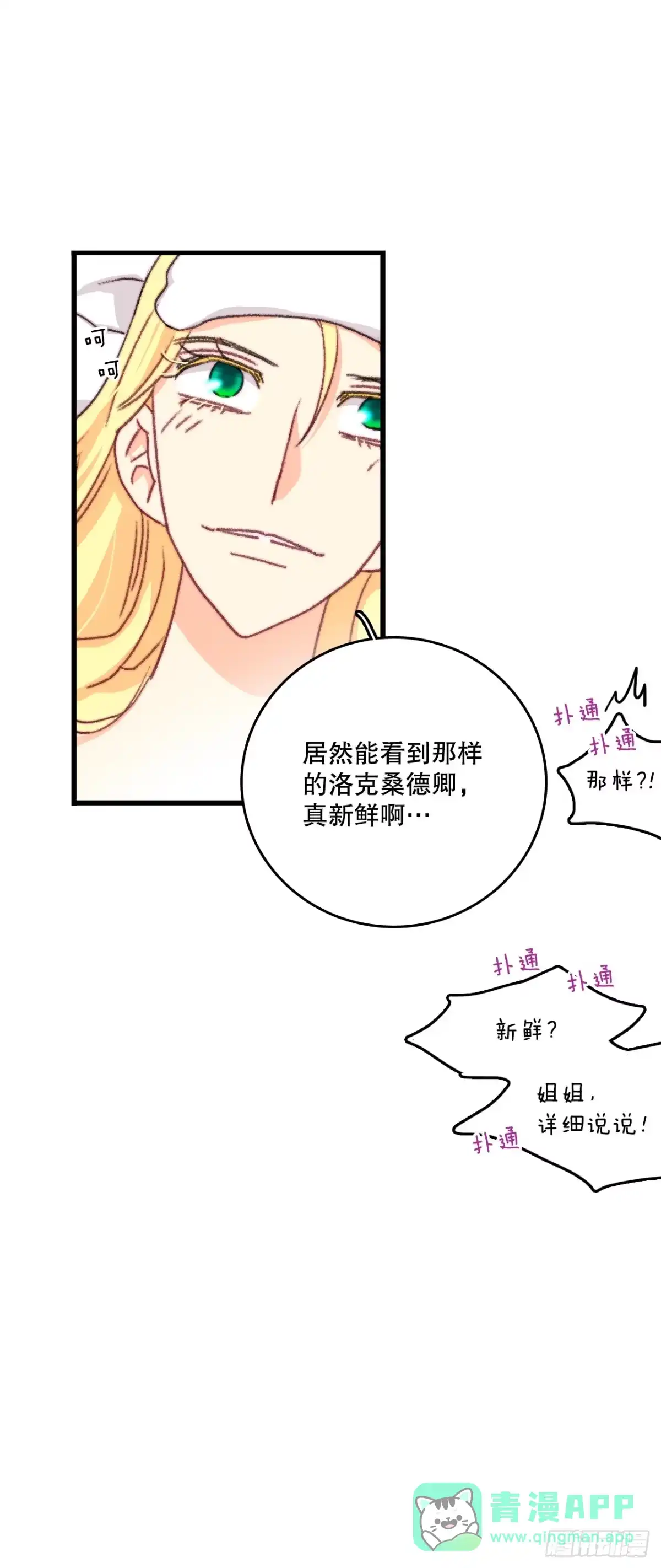 《Bring the Love》91.莱娅生病 第66页