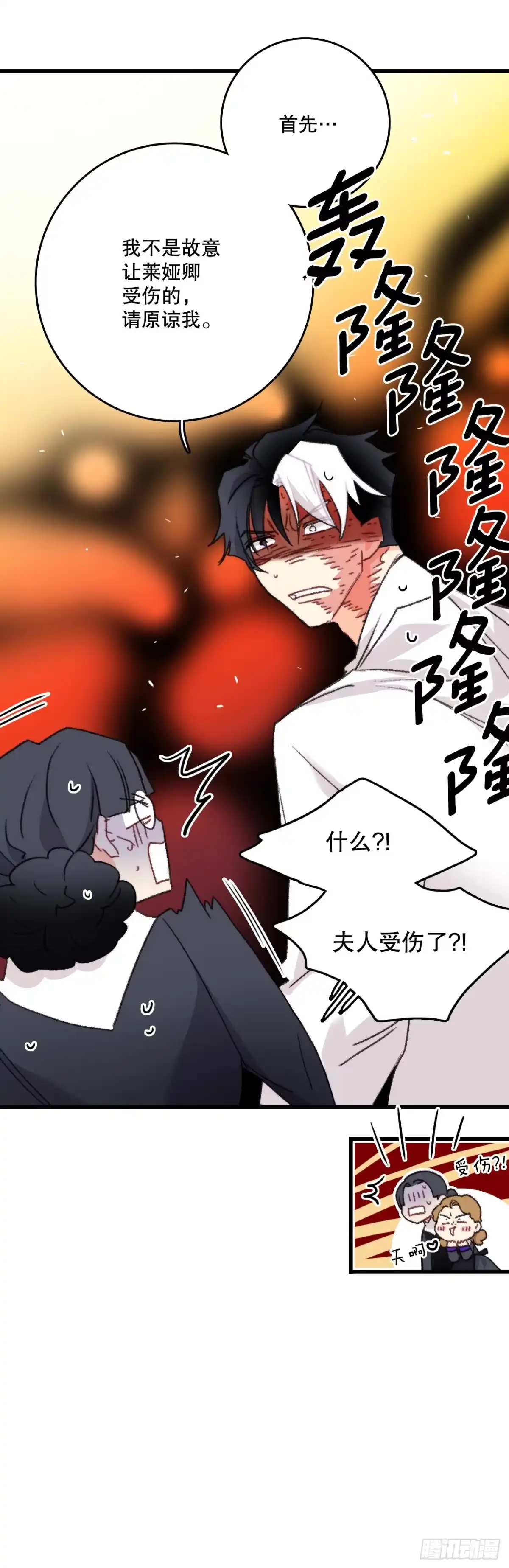 《Bring the Love》91.莱娅生病 第40页