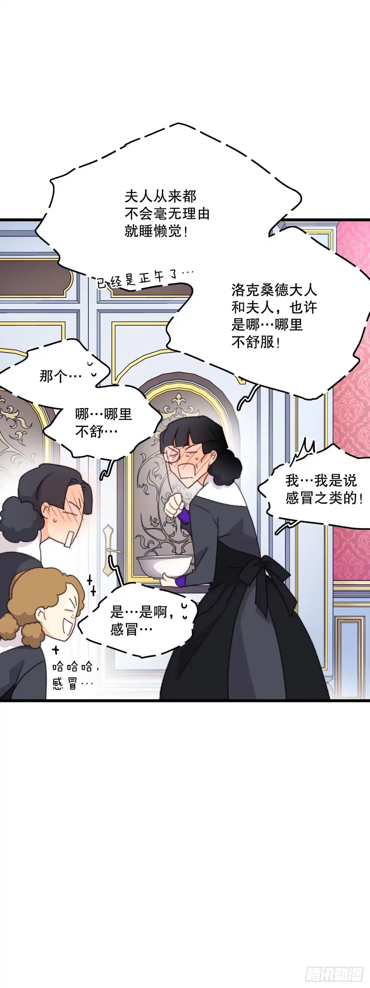 《Bring the Love》91.莱娅生病 第30页