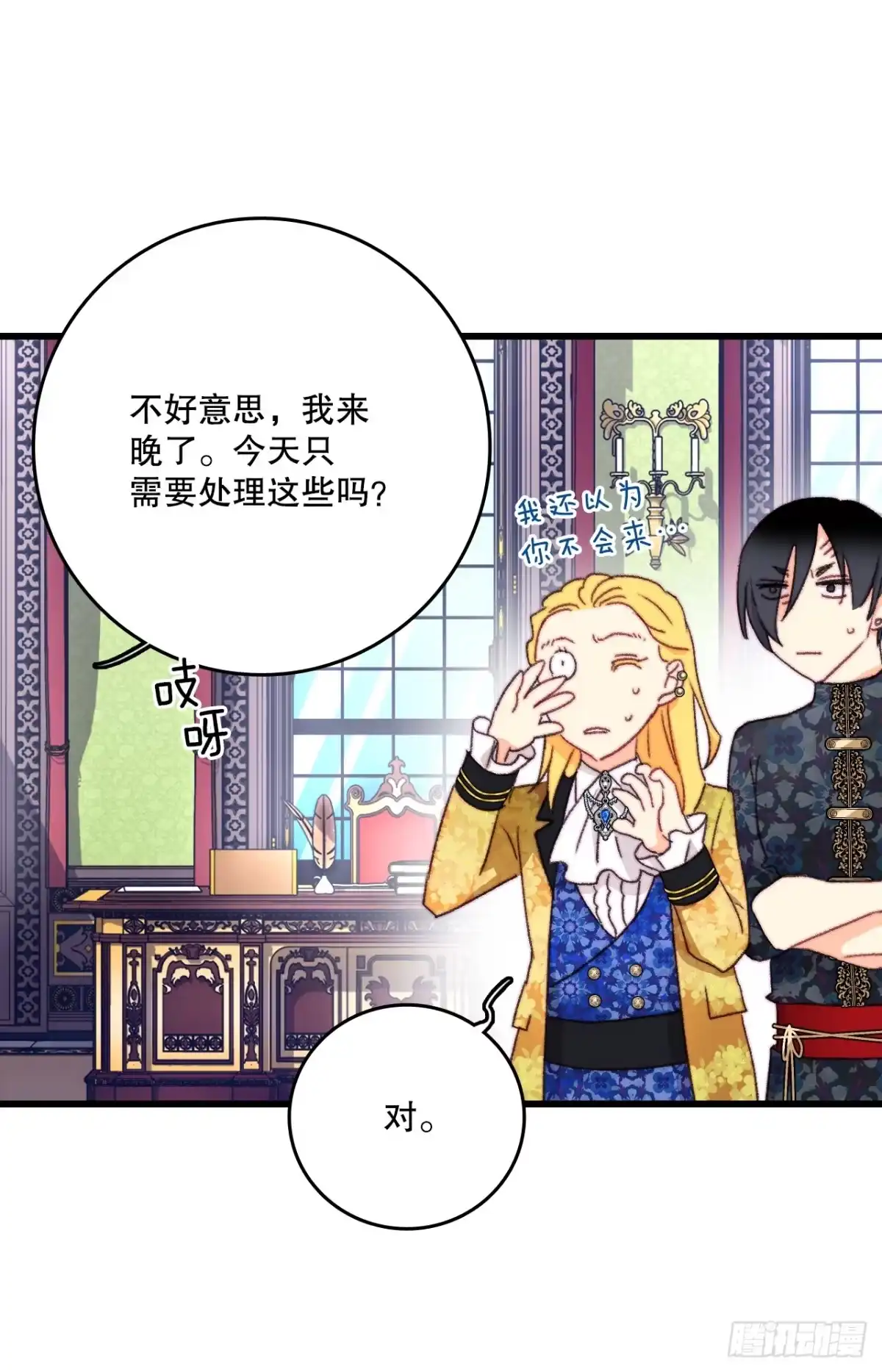 《Bring the Love》91.莱娅生病 第49页